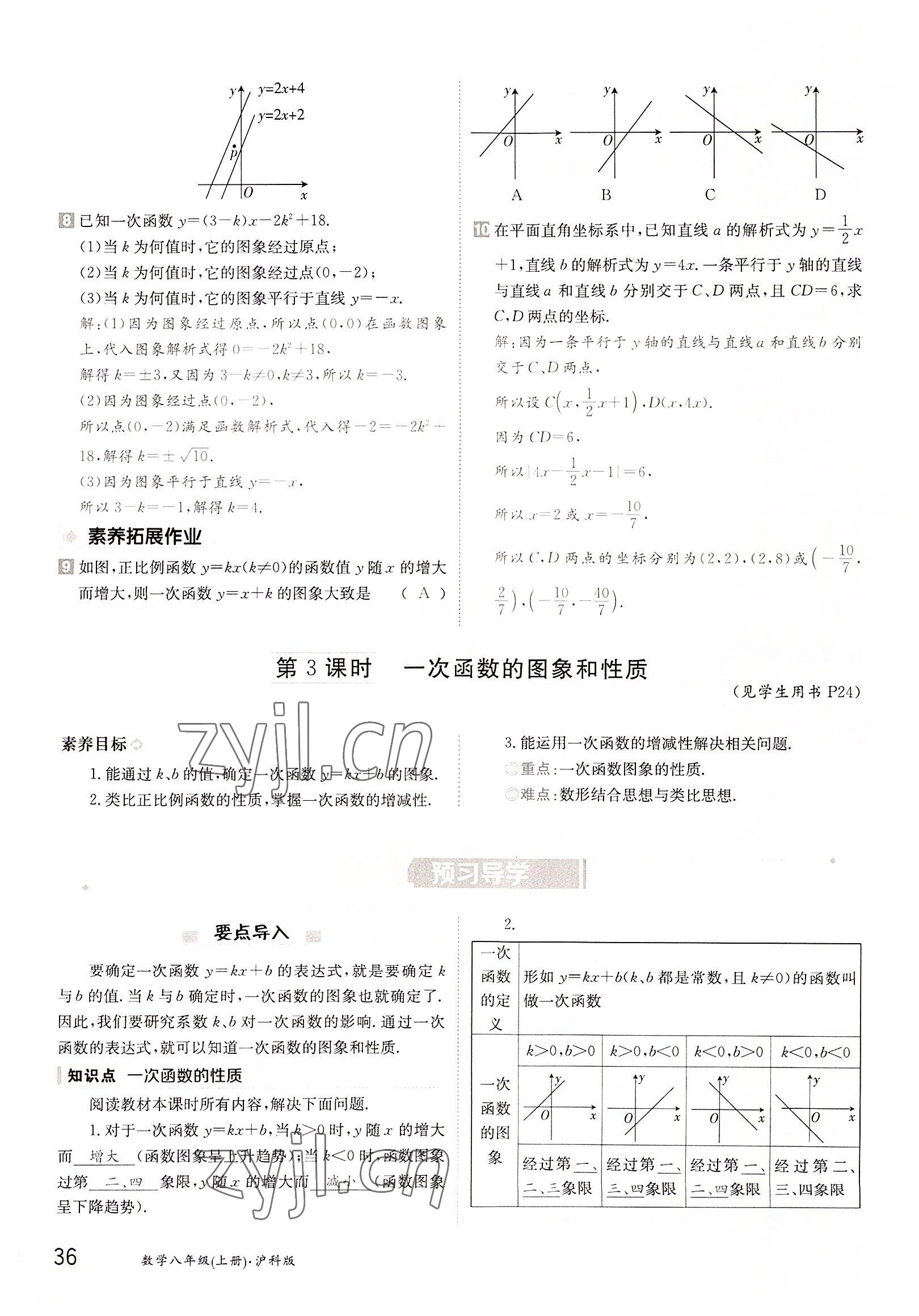 2022年金太陽導(dǎo)學(xué)案八年級(jí)數(shù)學(xué)上冊(cè)滬科版 參考答案第36頁