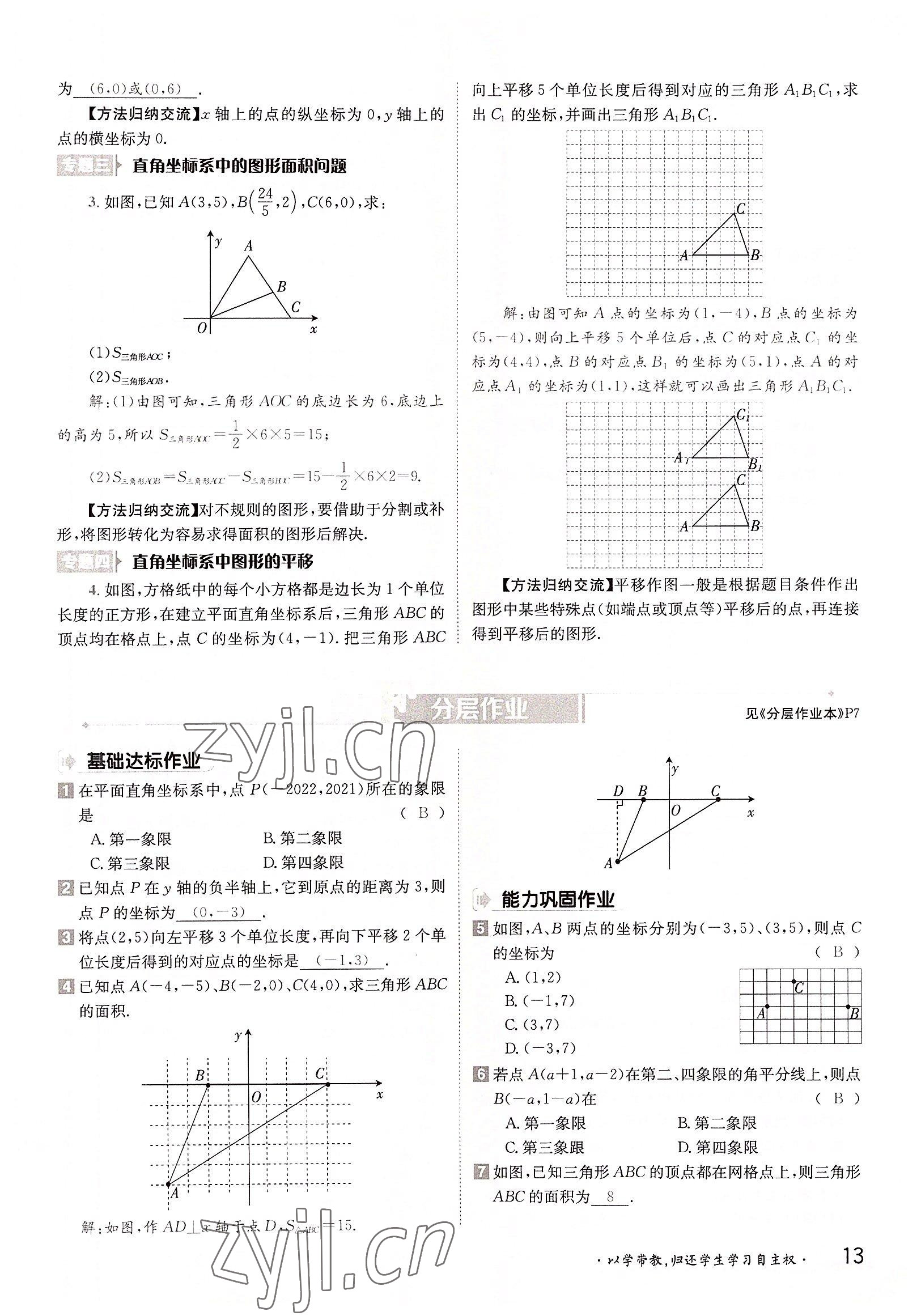 2022年金太阳导学案八年级数学上册沪科版 参考答案第13页