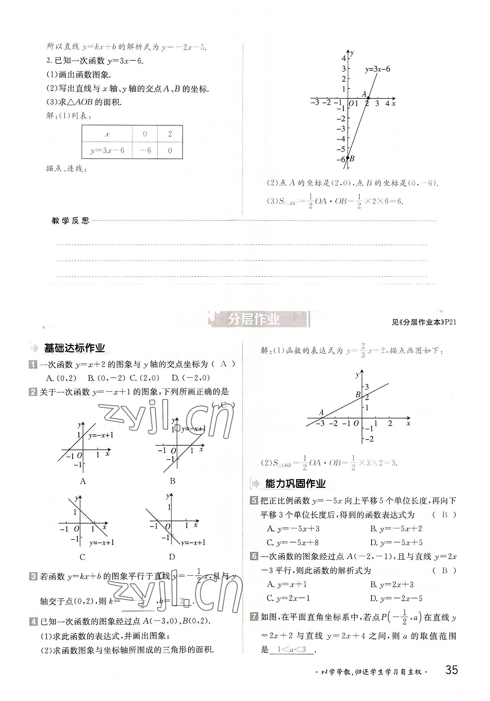 2022年金太陽導(dǎo)學(xué)案八年級數(shù)學(xué)上冊滬科版 參考答案第35頁