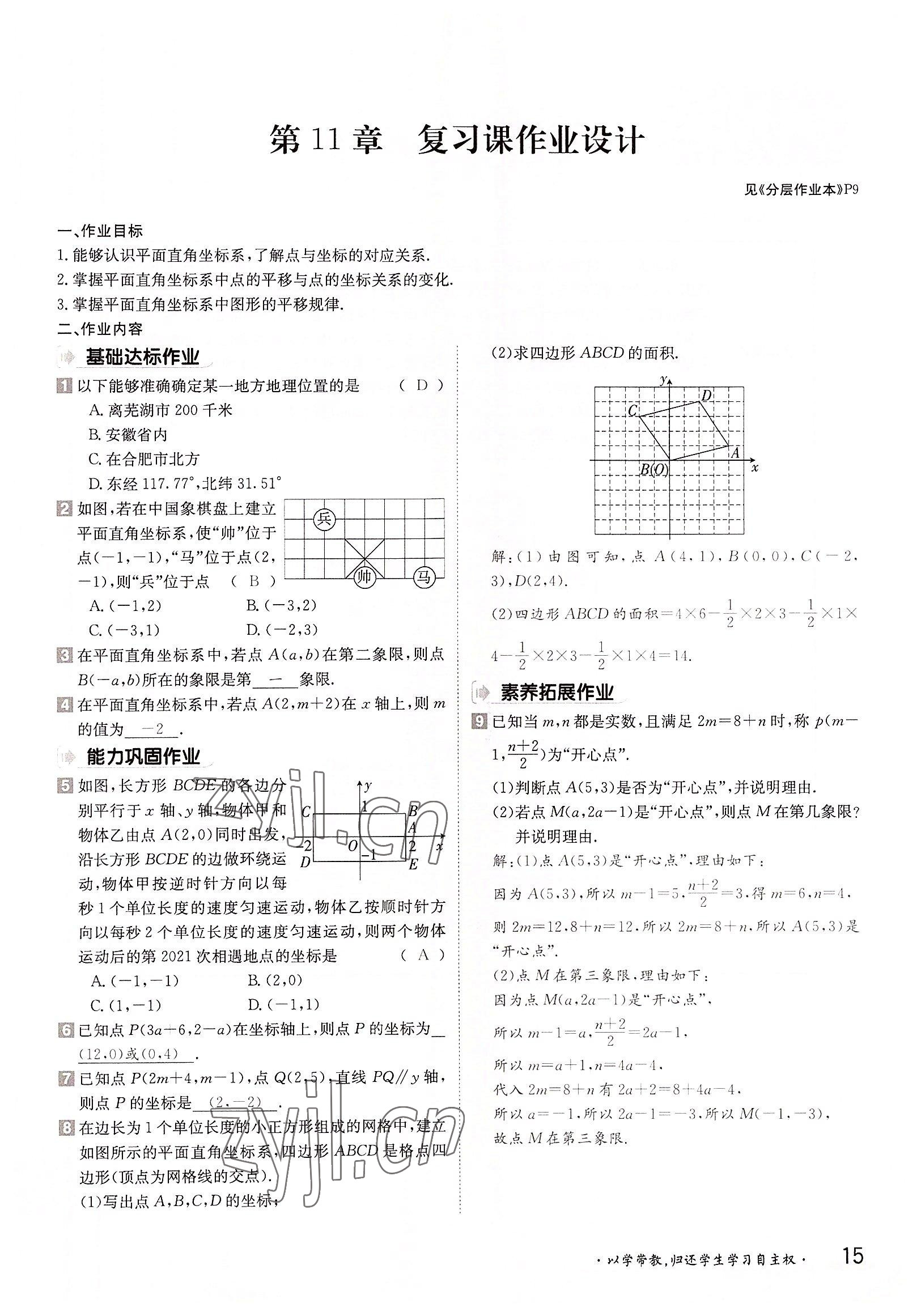 2022年金太陽導學案八年級數(shù)學上冊滬科版 參考答案第15頁