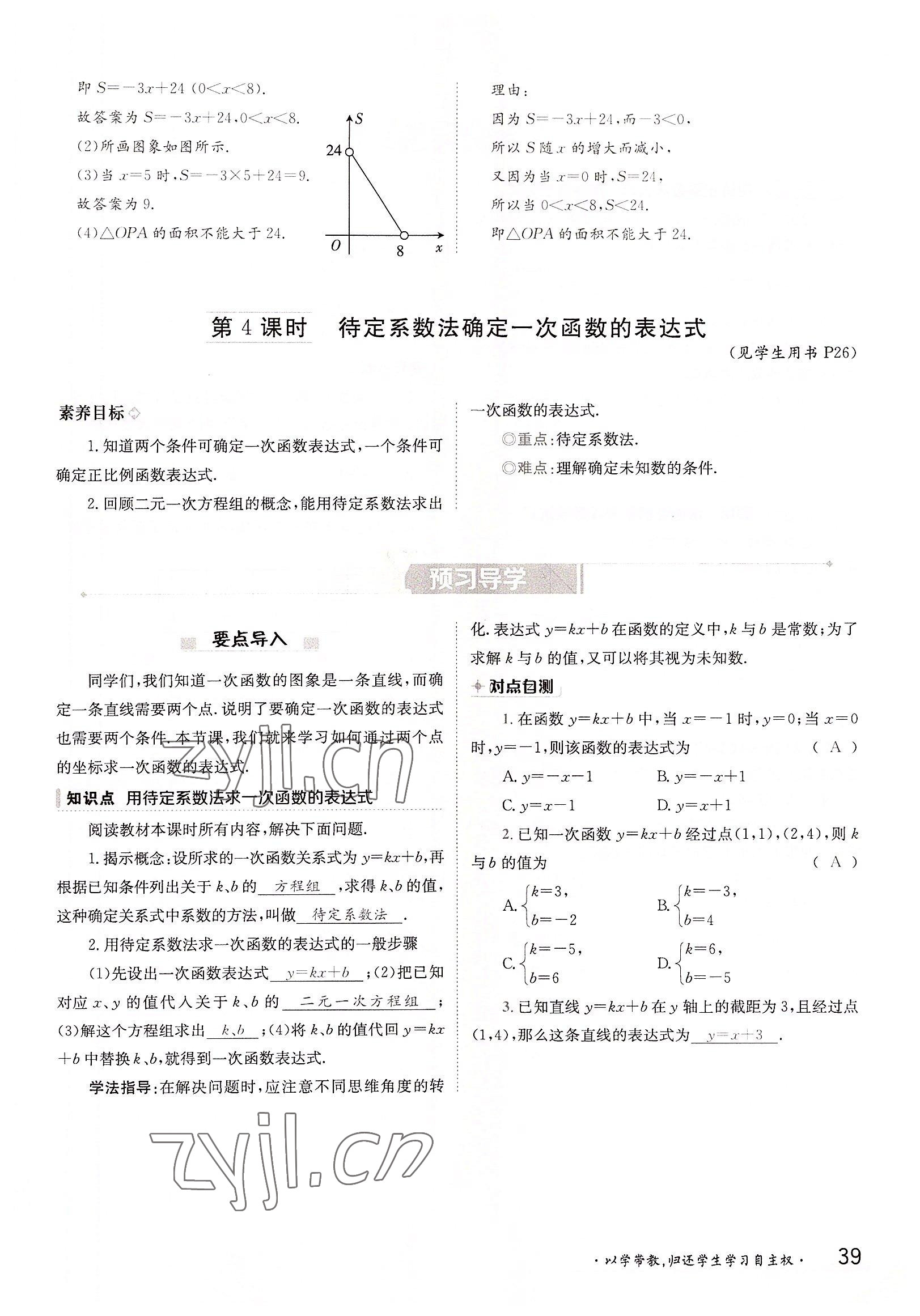 2022年金太阳导学案八年级数学上册沪科版 参考答案第39页