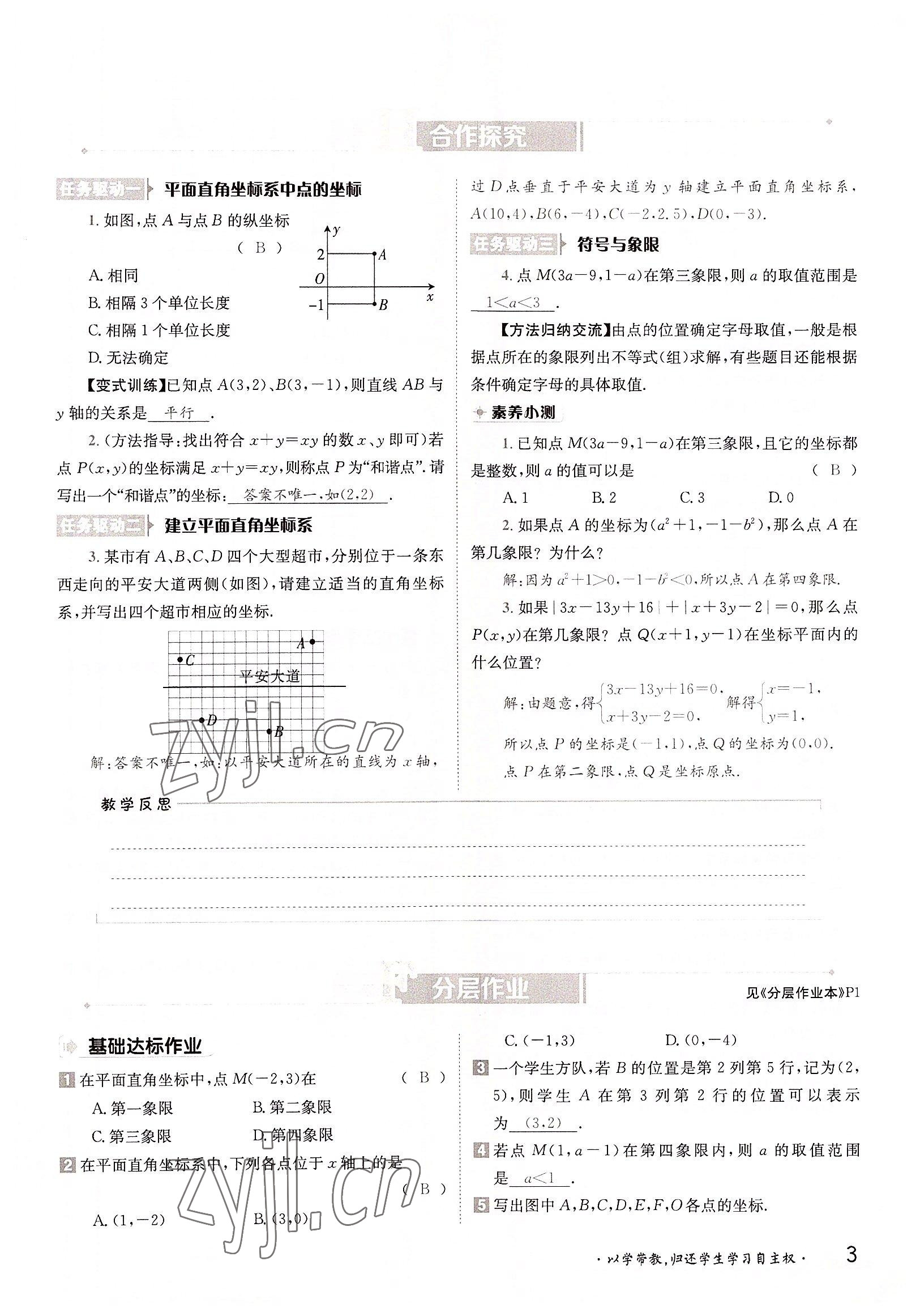 2022年金太陽導(dǎo)學(xué)案八年級數(shù)學(xué)上冊滬科版 參考答案第3頁