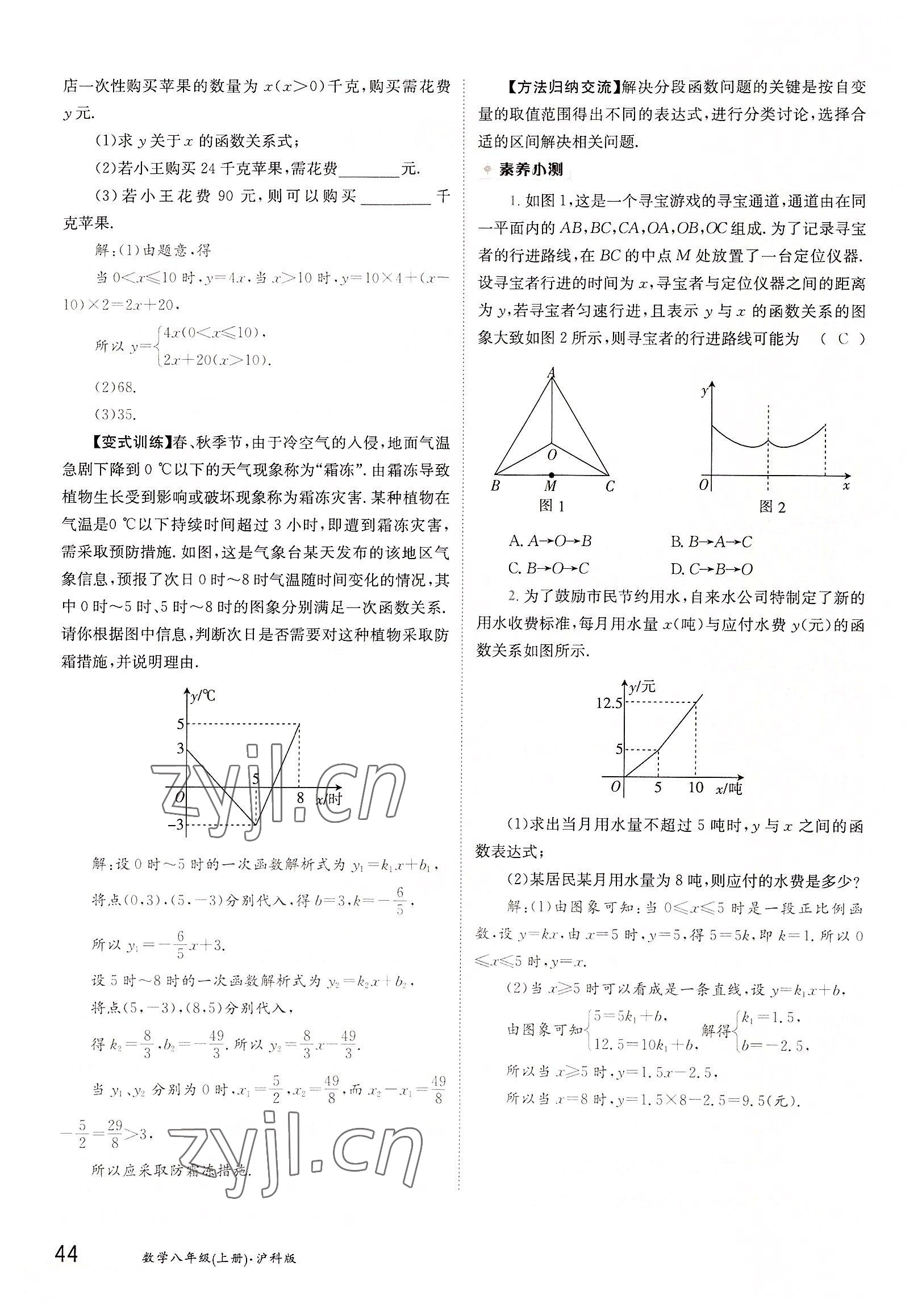 2022年金太陽導(dǎo)學(xué)案八年級(jí)數(shù)學(xué)上冊(cè)滬科版 參考答案第44頁