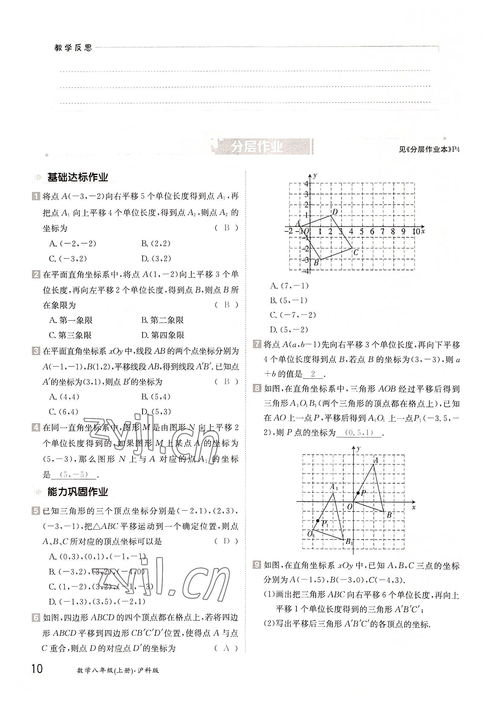 2022年金太陽導學案八年級數(shù)學上冊滬科版 參考答案第10頁