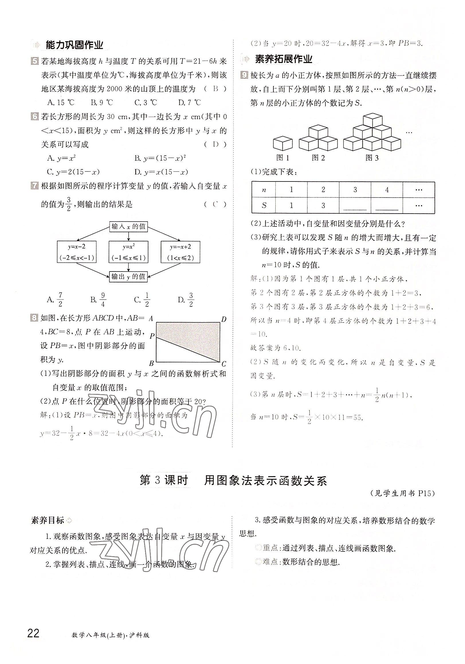 2022年金太陽導(dǎo)學(xué)案八年級數(shù)學(xué)上冊滬科版 參考答案第22頁