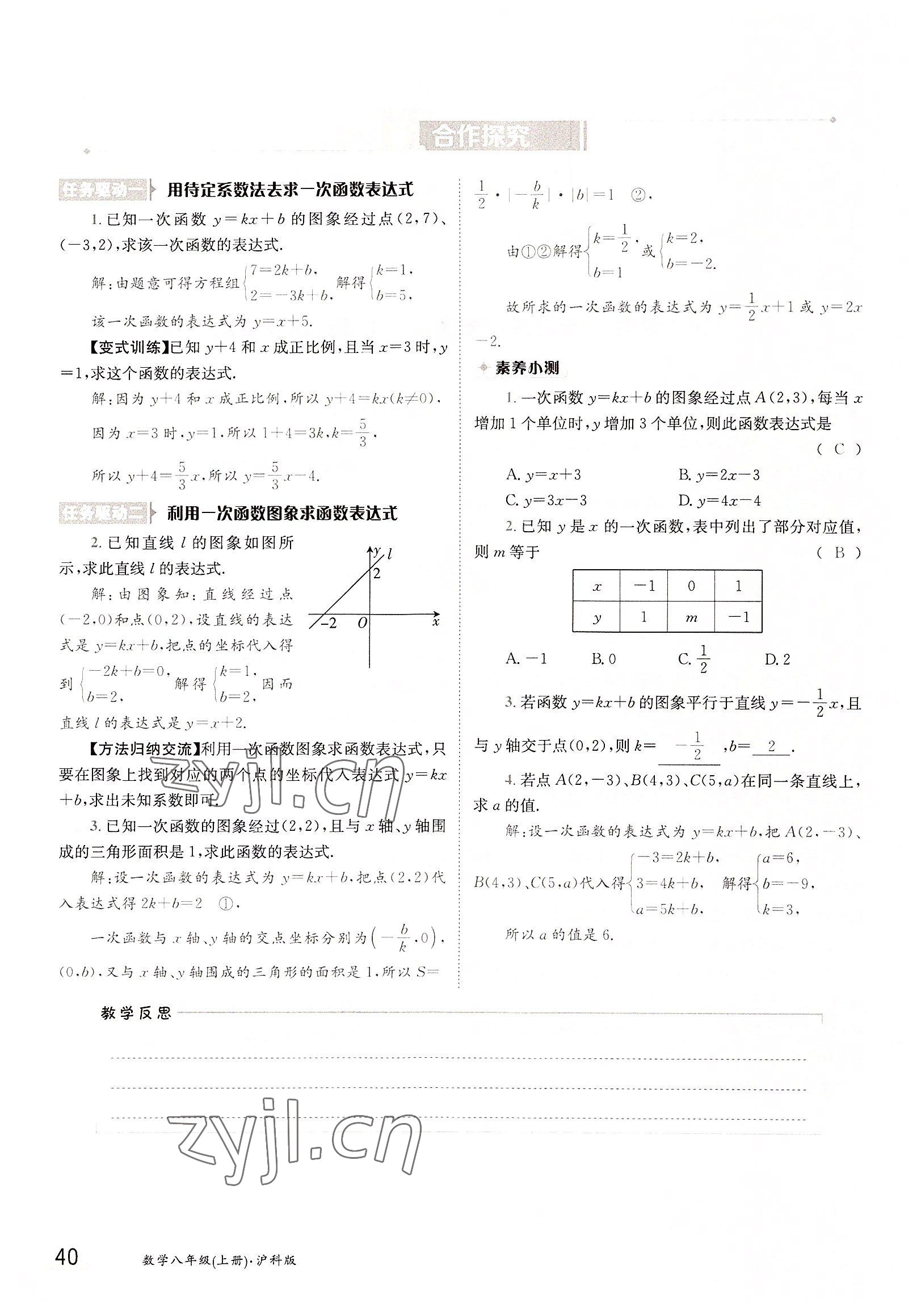 2022年金太陽導(dǎo)學(xué)案八年級數(shù)學(xué)上冊滬科版 參考答案第40頁