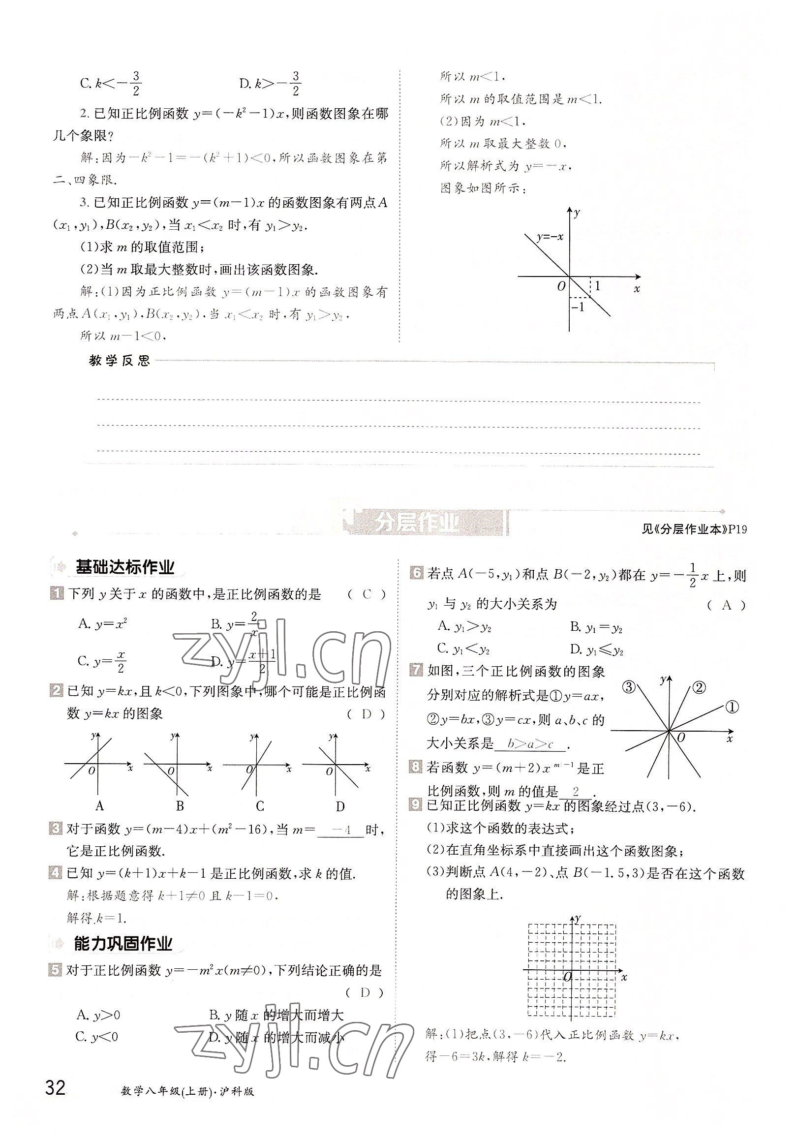 2022年金太陽導(dǎo)學(xué)案八年級數(shù)學(xué)上冊滬科版 參考答案第32頁