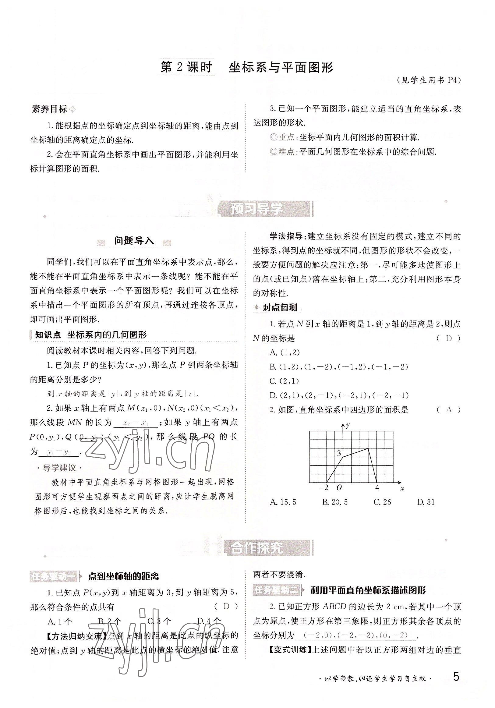 2022年金太陽(yáng)導(dǎo)學(xué)案八年級(jí)數(shù)學(xué)上冊(cè)滬科版 參考答案第5頁(yè)