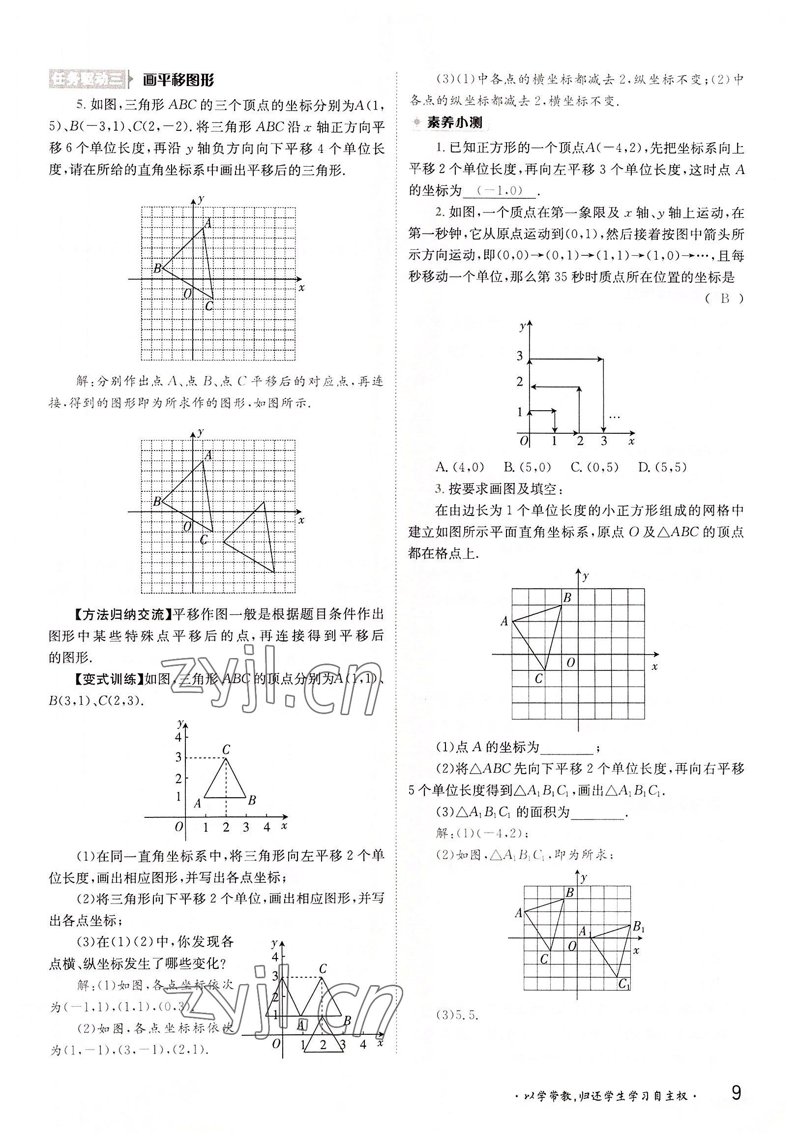 2022年金太陽(yáng)導(dǎo)學(xué)案八年級(jí)數(shù)學(xué)上冊(cè)滬科版 參考答案第9頁(yè)