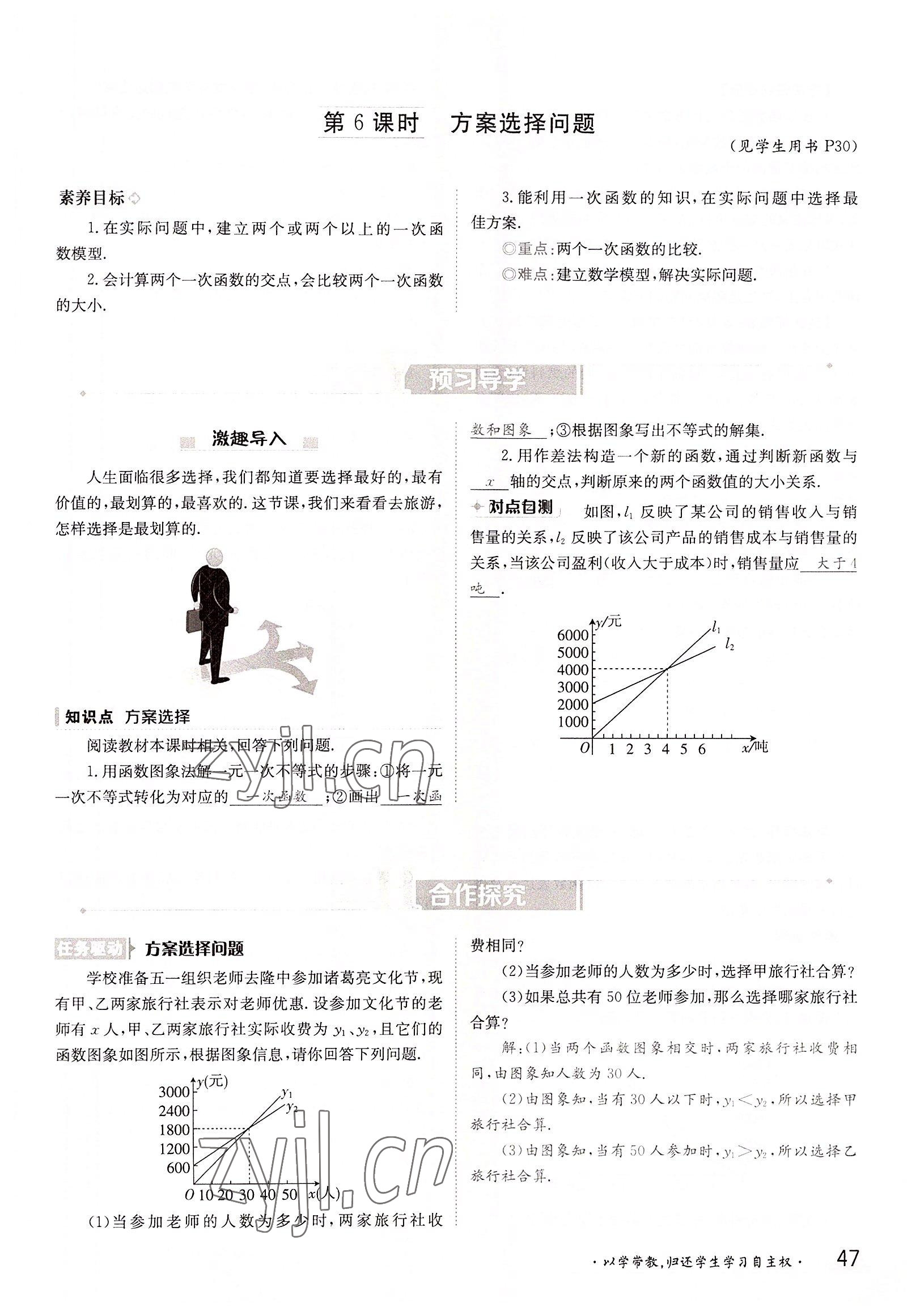 2022年金太陽導(dǎo)學(xué)案八年級數(shù)學(xué)上冊滬科版 參考答案第47頁