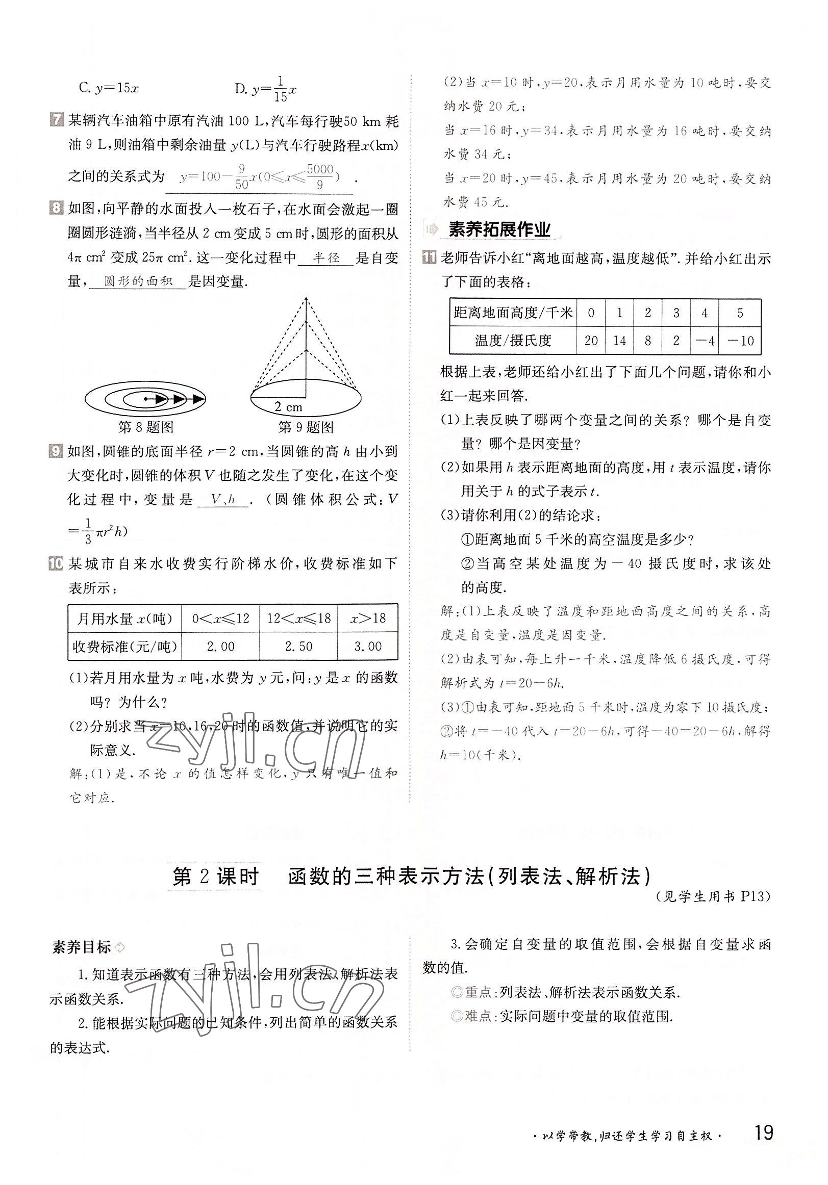 2022年金太陽導(dǎo)學(xué)案八年級數(shù)學(xué)上冊滬科版 參考答案第19頁