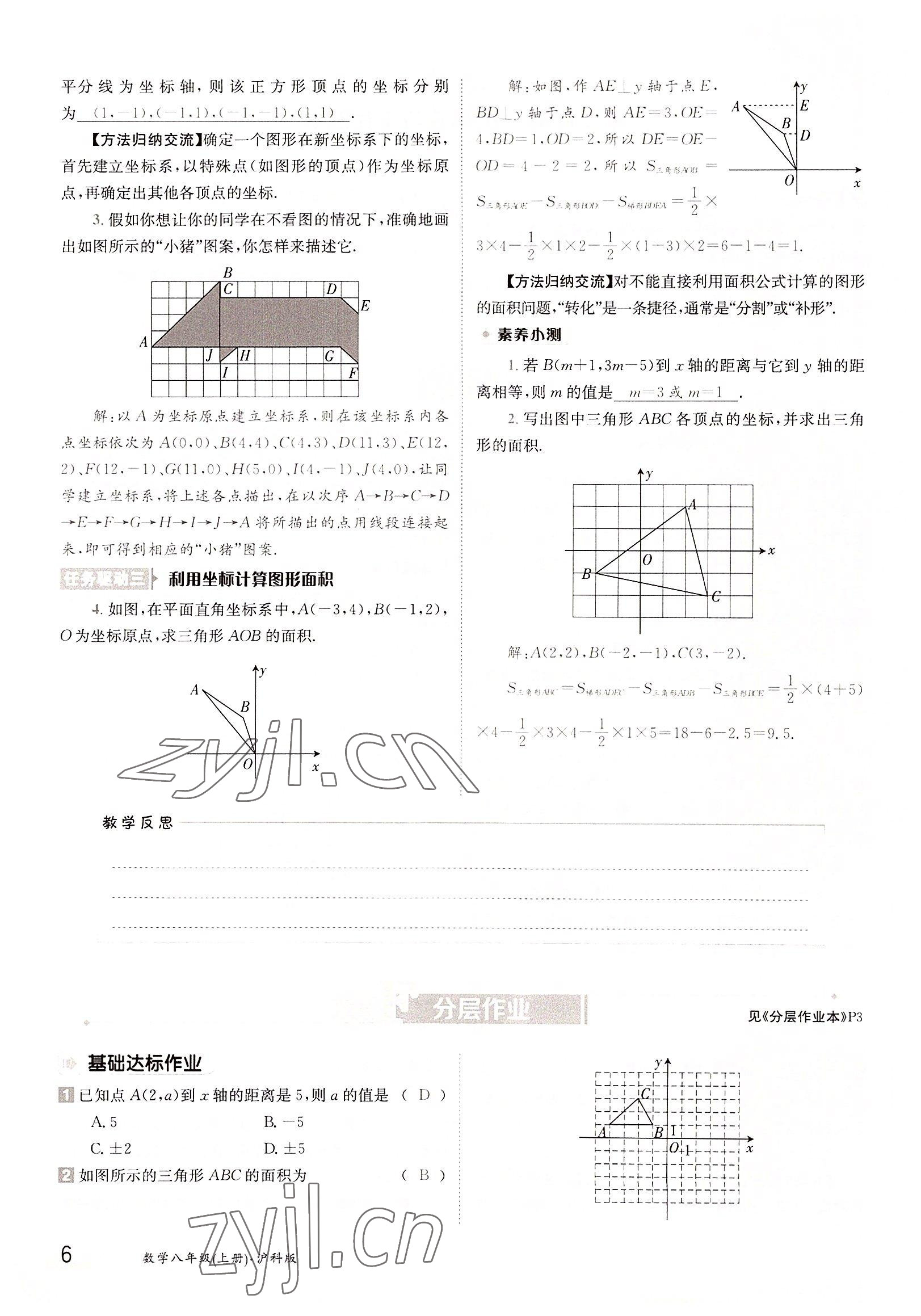 2022年金太陽(yáng)導(dǎo)學(xué)案八年級(jí)數(shù)學(xué)上冊(cè)滬科版 參考答案第6頁(yè)