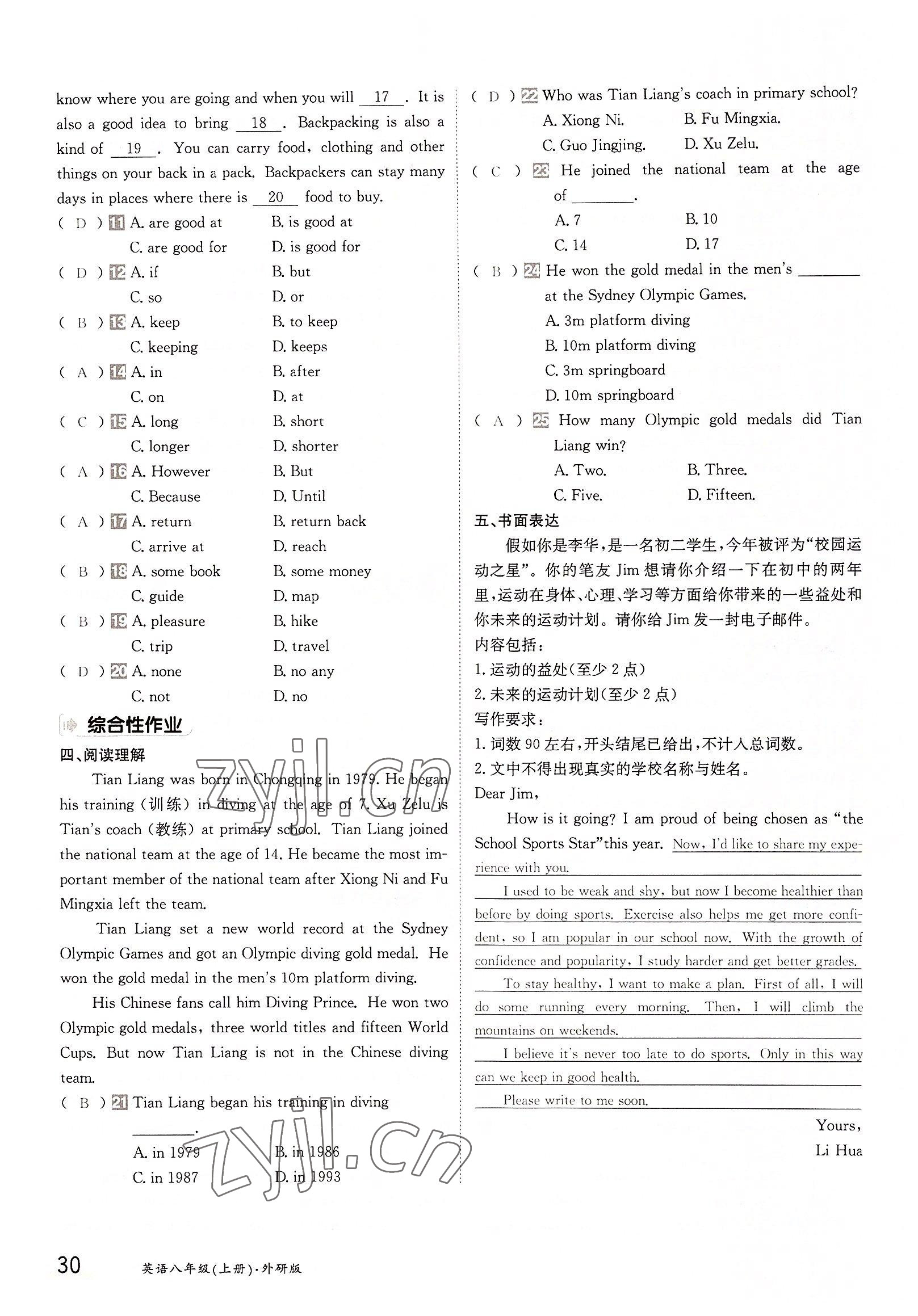 2022年金太阳导学案八年级英语上册外研版 参考答案第30页