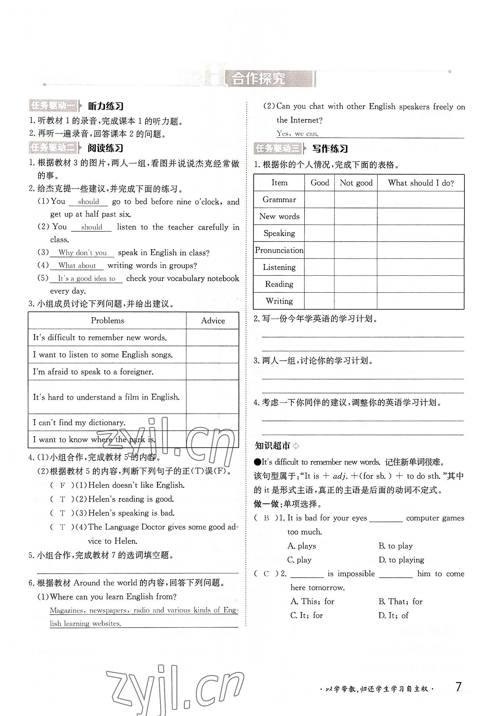 2022年金太阳导学案八年级英语上册外研版 参考答案第7页