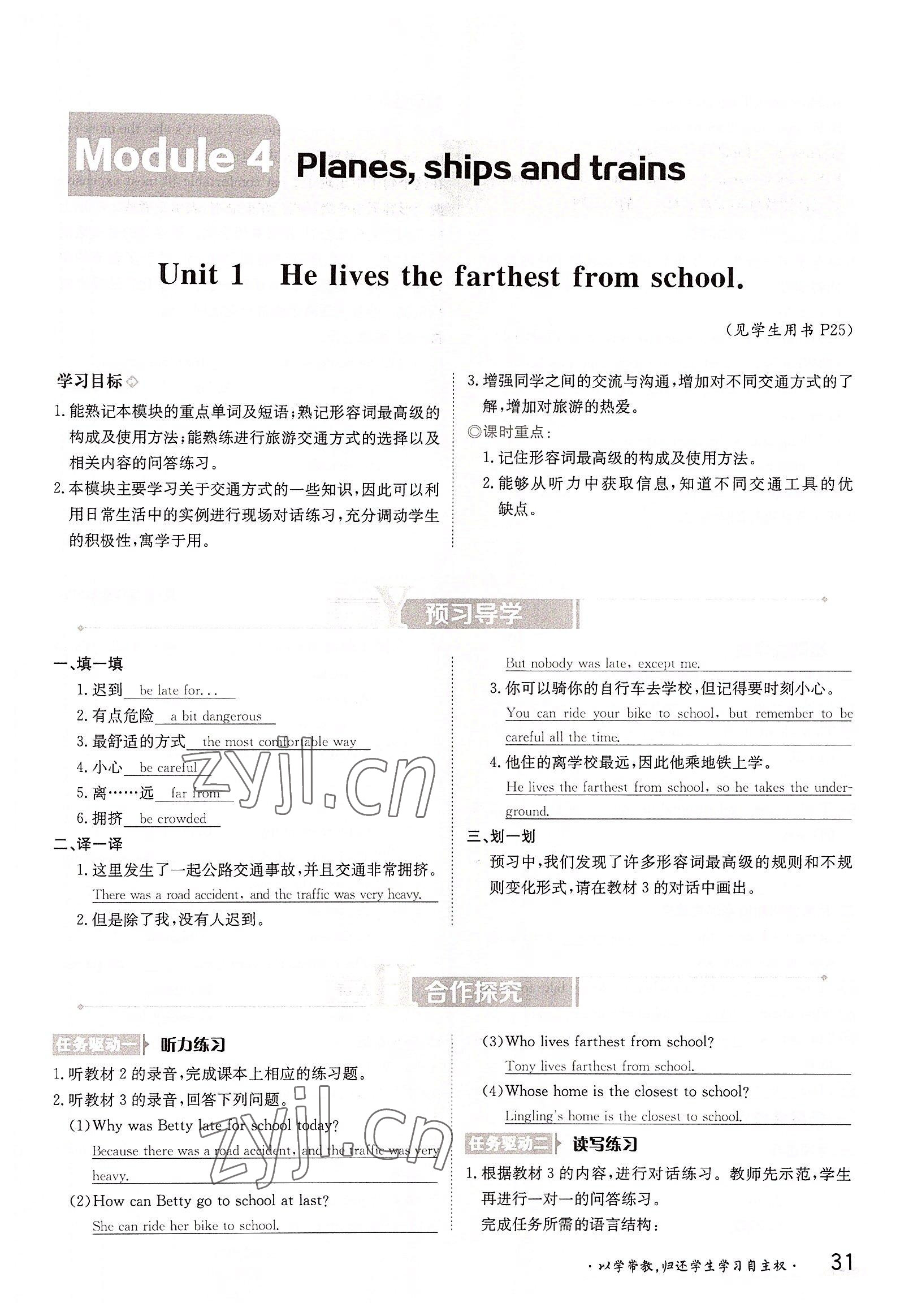 2022年金太陽導(dǎo)學(xué)案八年級(jí)英語上冊外研版 參考答案第31頁