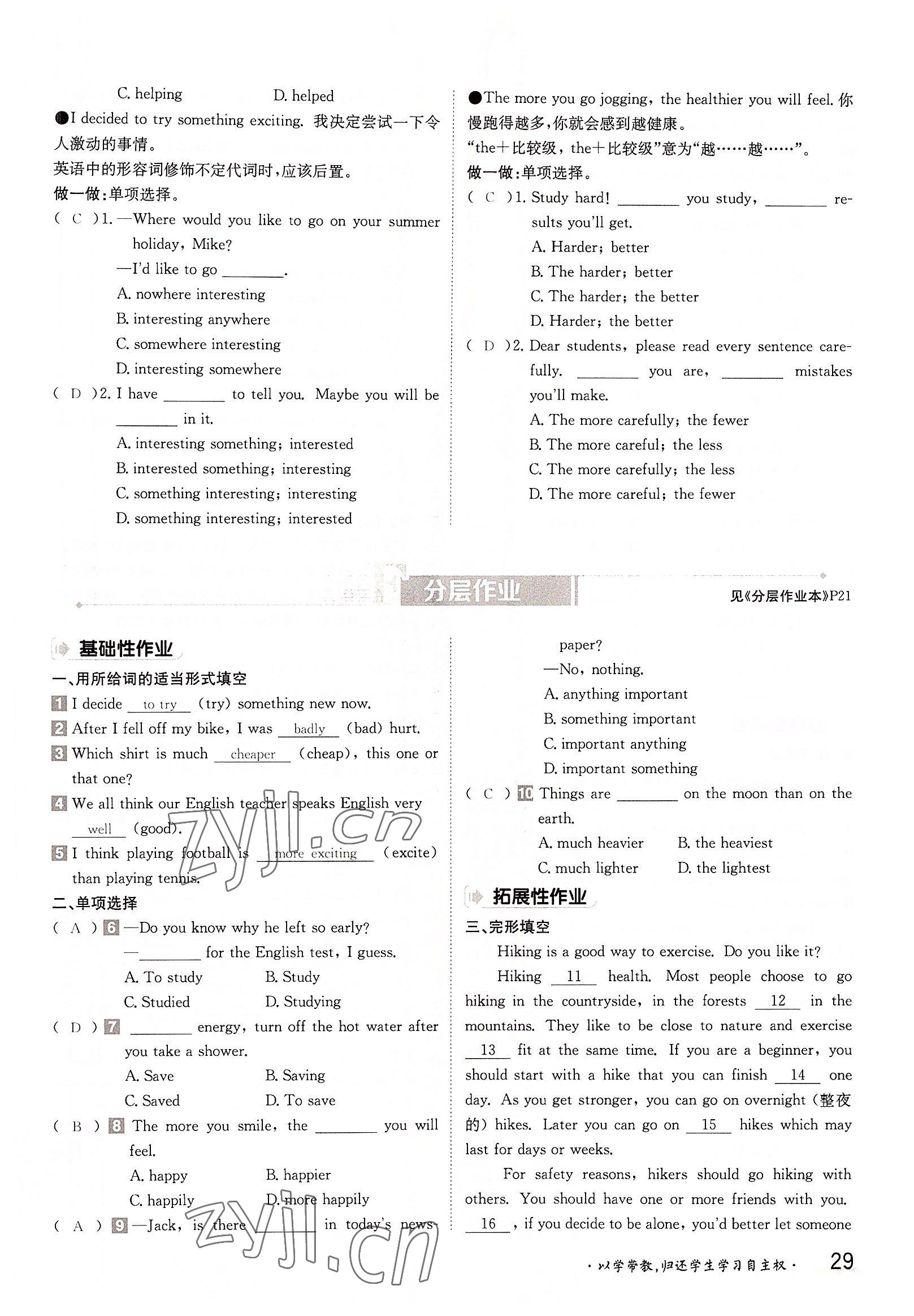 2022年金太阳导学案八年级英语上册外研版 参考答案第29页