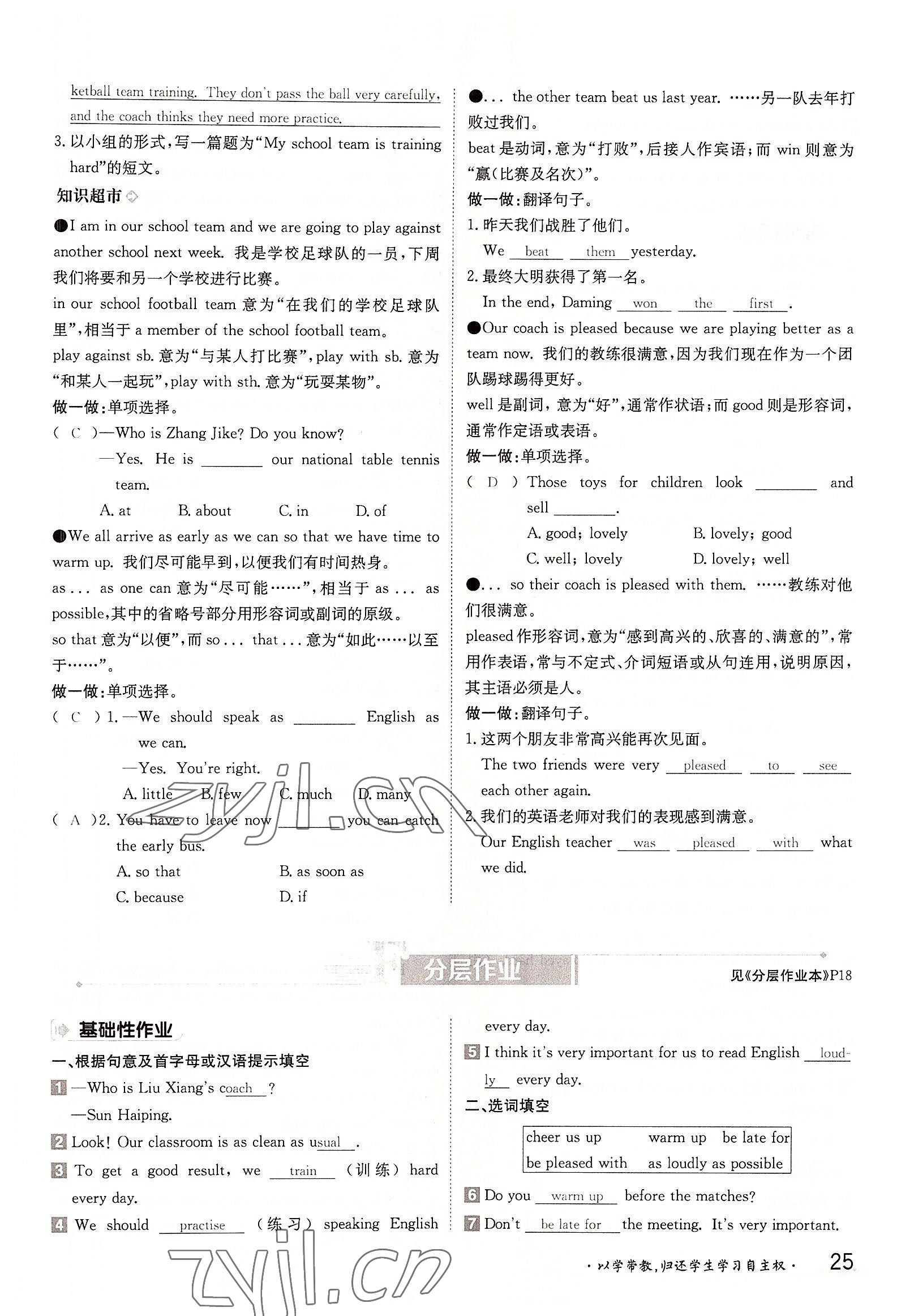 2022年金太阳导学案八年级英语上册外研版 参考答案第25页