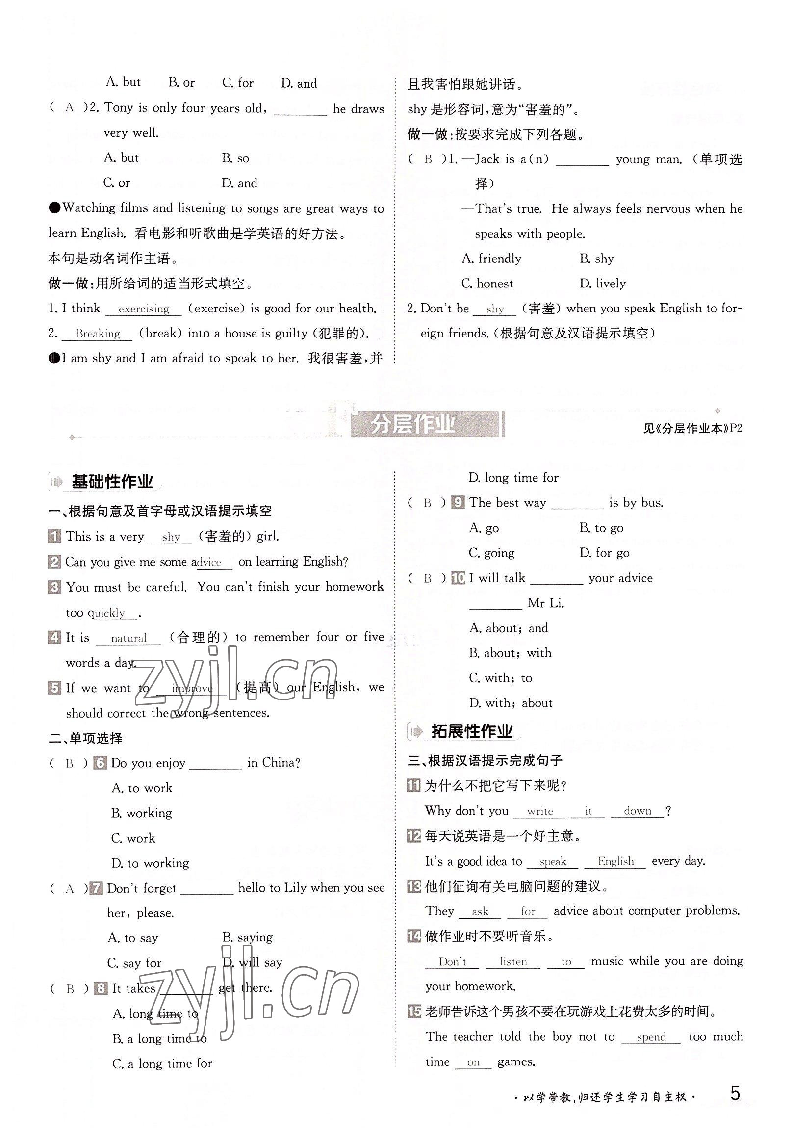 2022年金太阳导学案八年级英语上册外研版 参考答案第5页