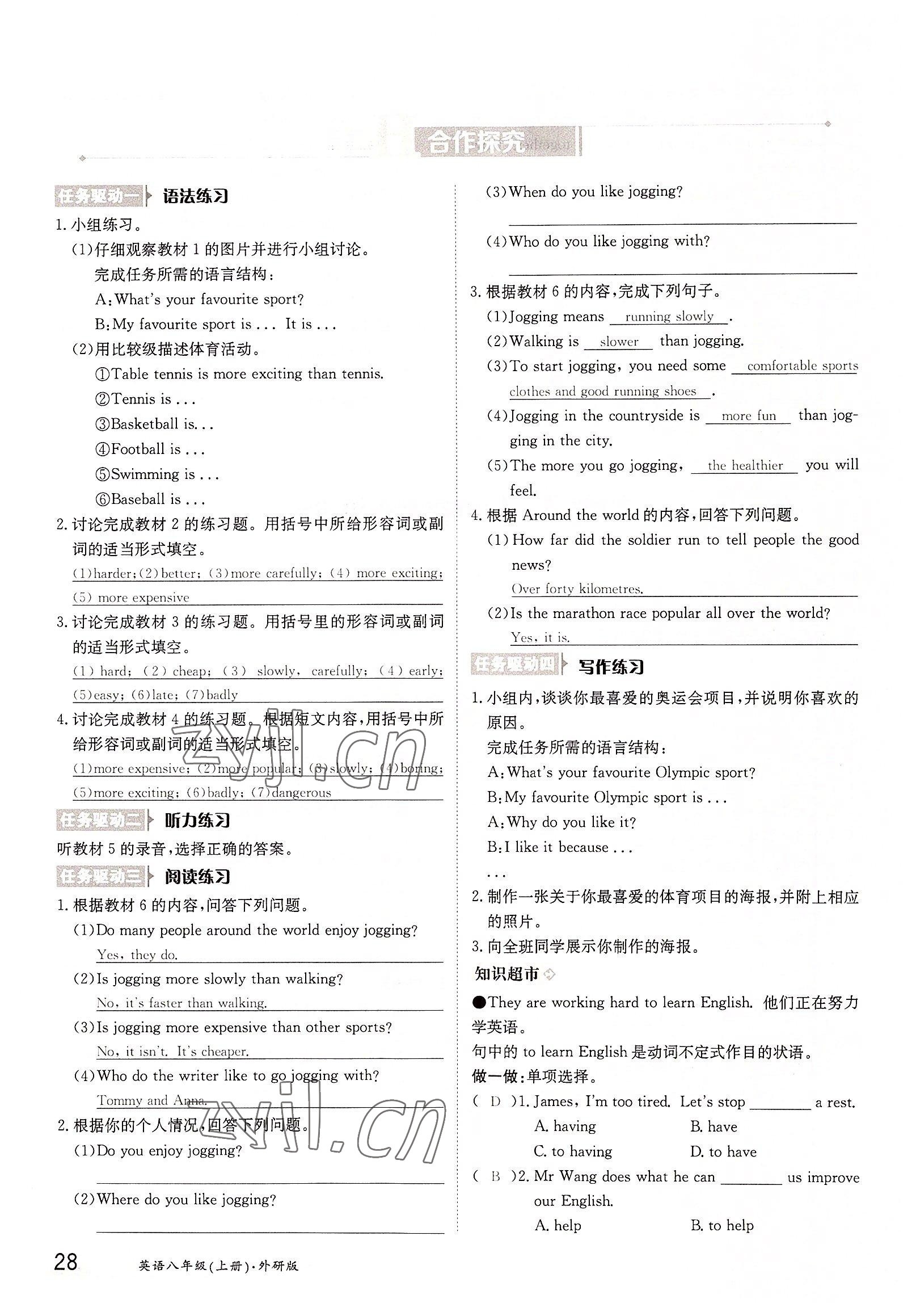 2022年金太阳导学案八年级英语上册外研版 参考答案第28页