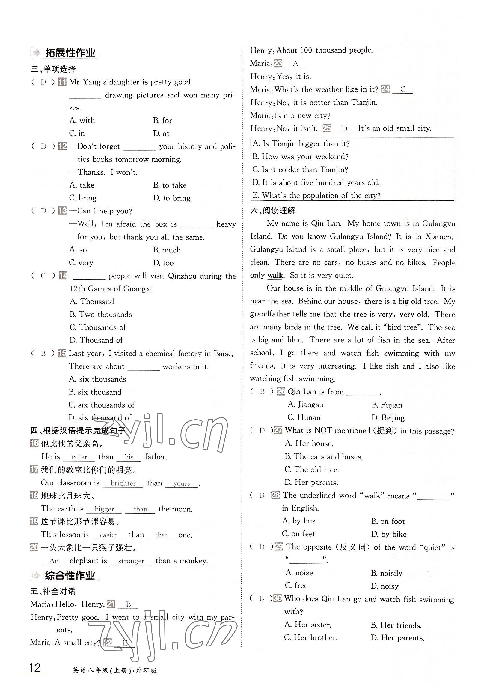 2022年金太阳导学案八年级英语上册外研版 参考答案第12页