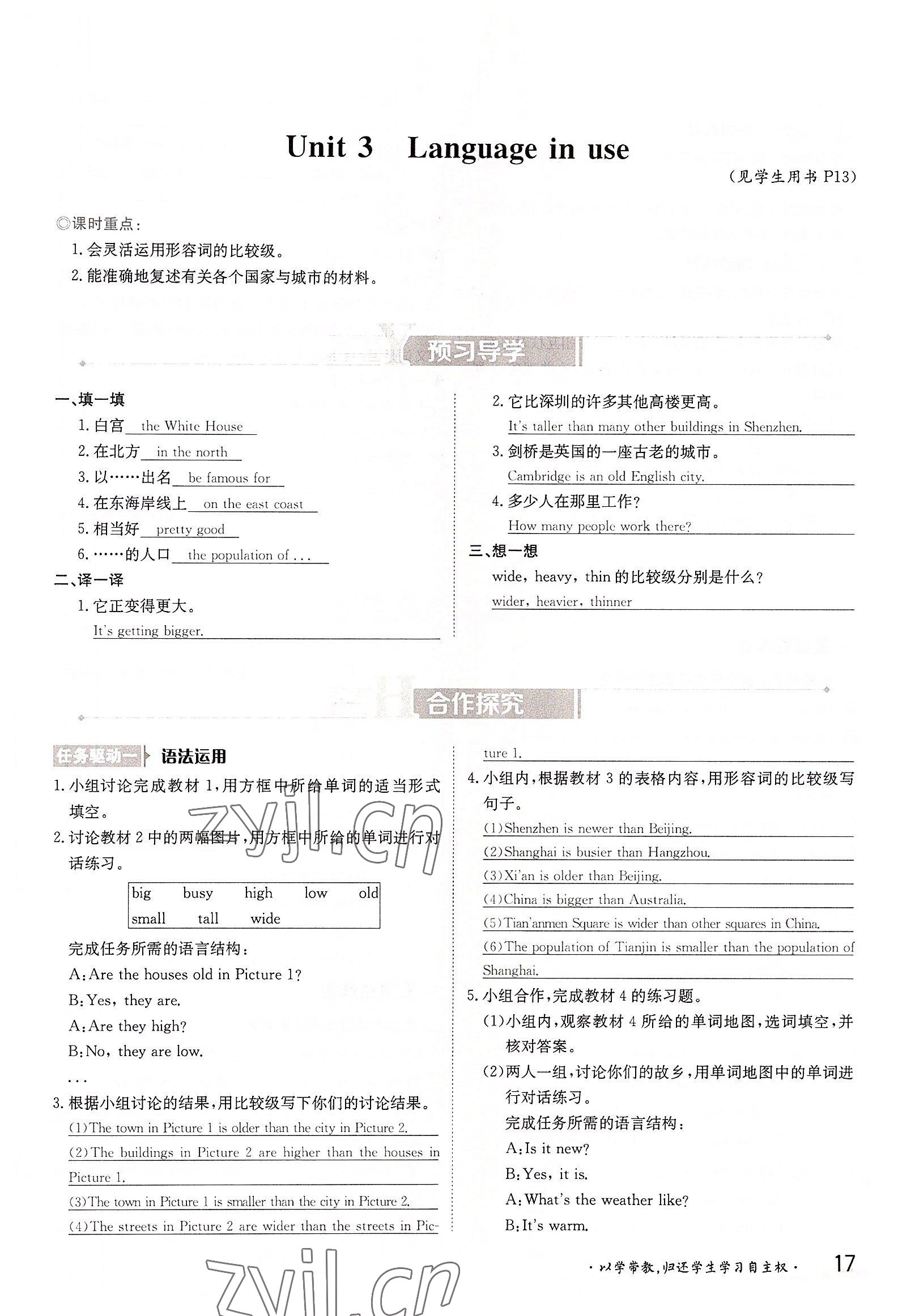 2022年金太阳导学案八年级英语上册外研版 参考答案第17页