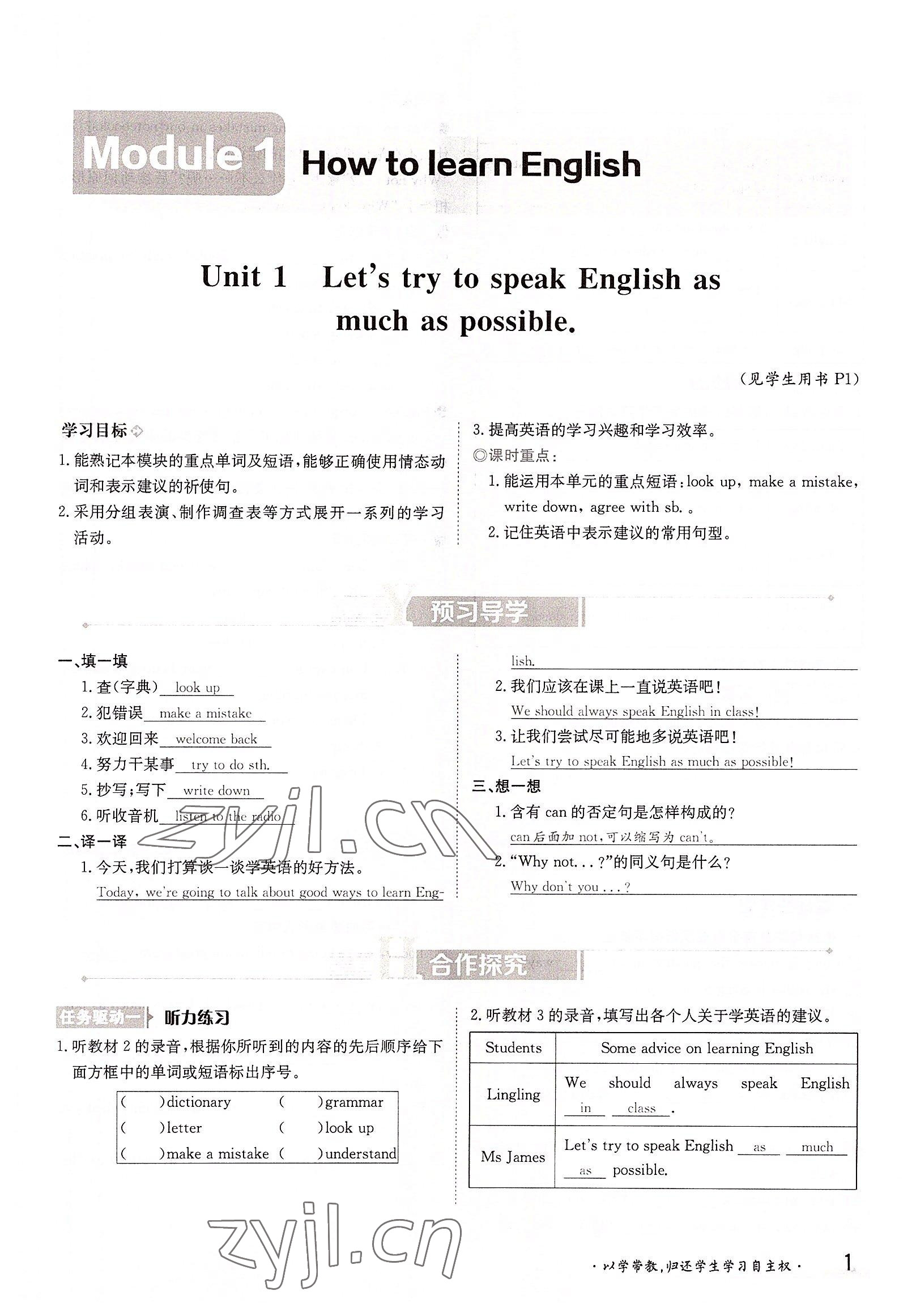 2022年金太阳导学案八年级英语上册外研版 参考答案第1页