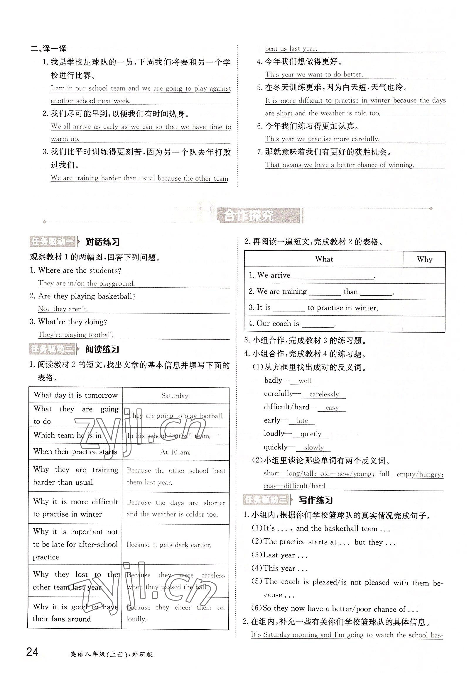 2022年金太阳导学案八年级英语上册外研版 参考答案第24页