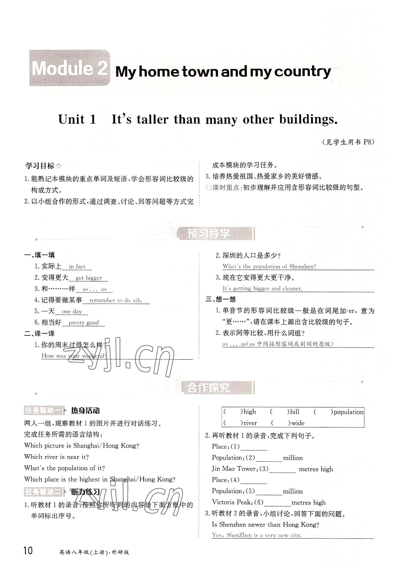 2022年金太陽導學案八年級英語上冊外研版 參考答案第10頁