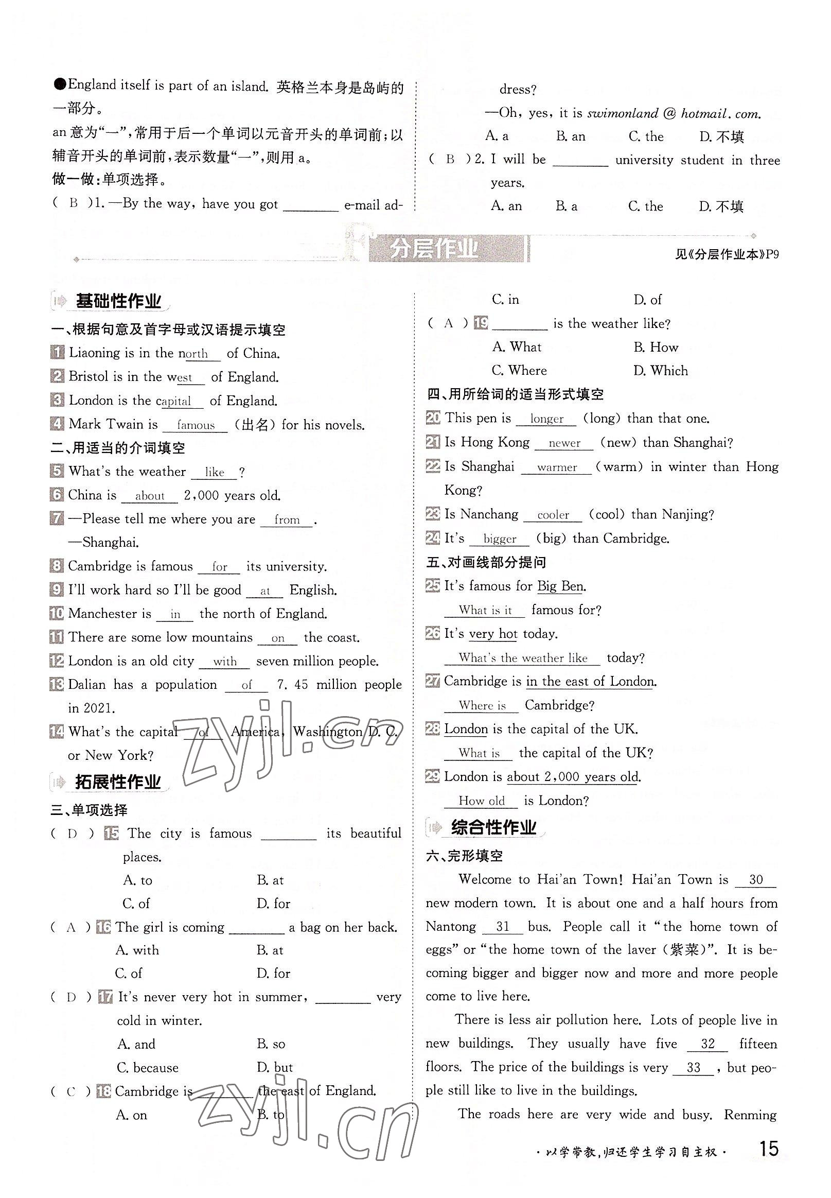 2022年金太阳导学案八年级英语上册外研版 参考答案第15页