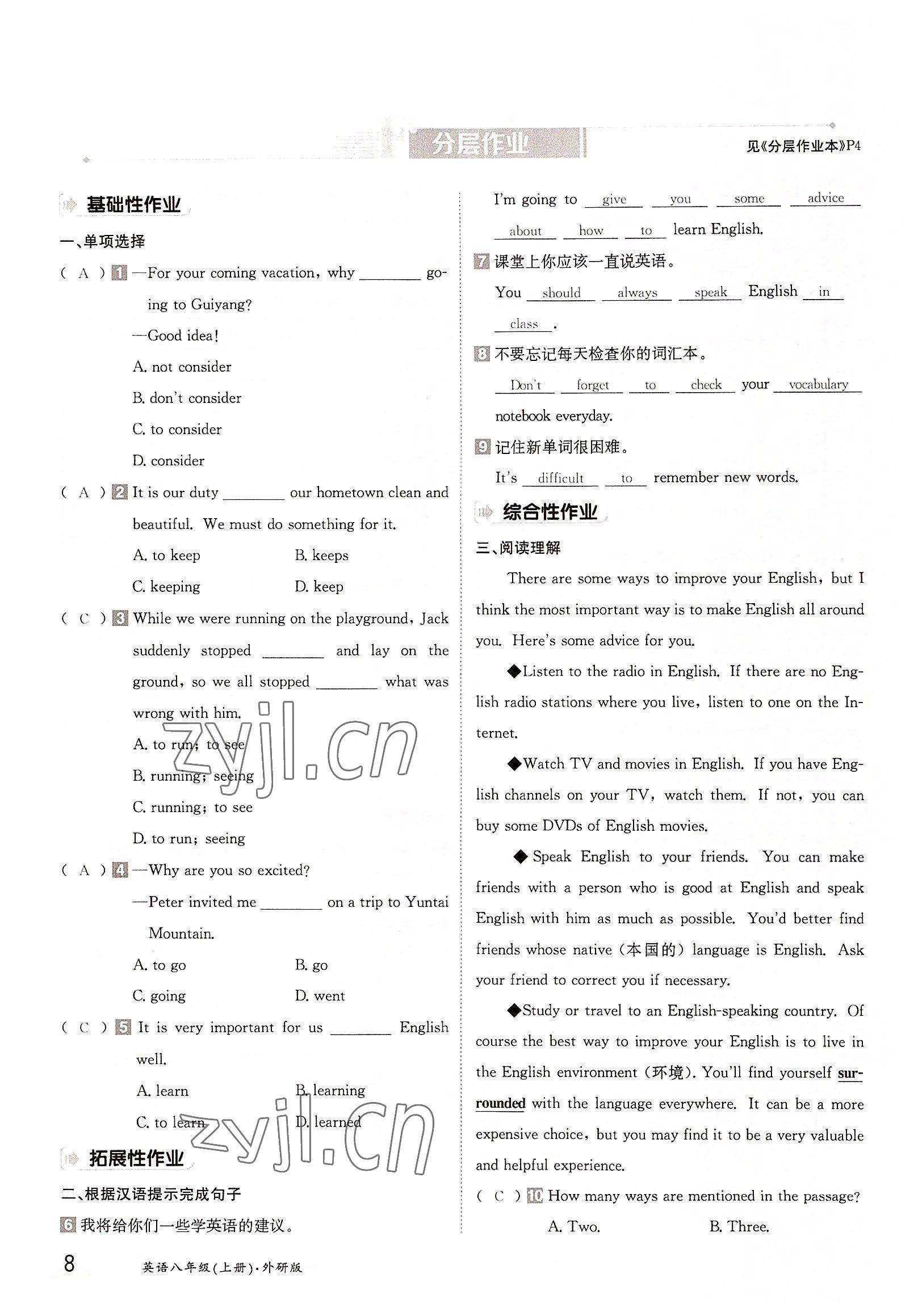 2022年金太阳导学案八年级英语上册外研版 参考答案第8页