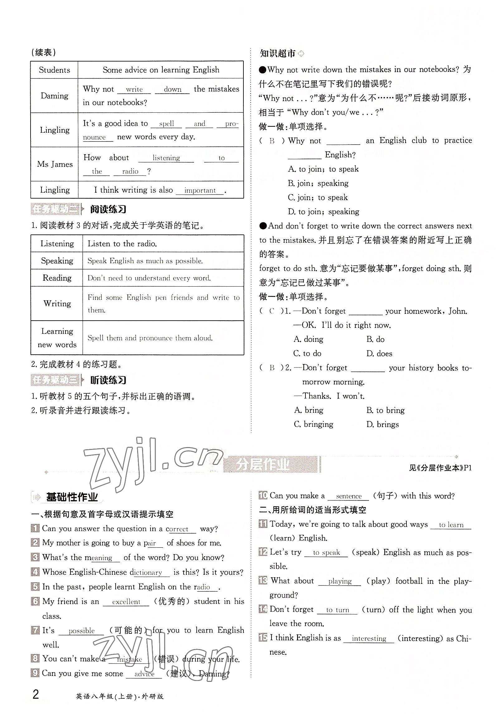 2022年金太阳导学案八年级英语上册外研版 参考答案第2页