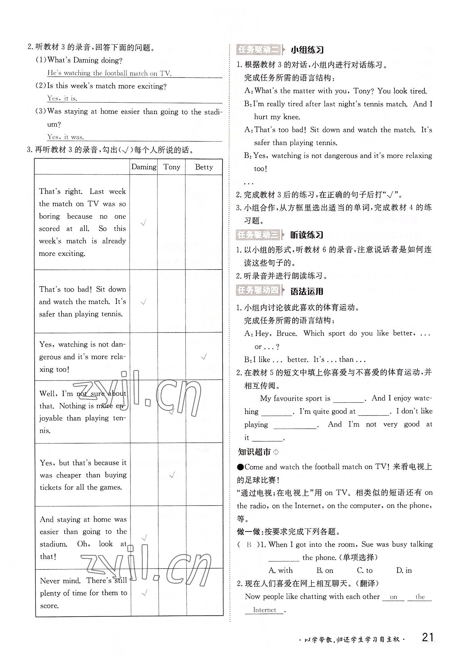 2022年金太阳导学案八年级英语上册外研版 参考答案第21页