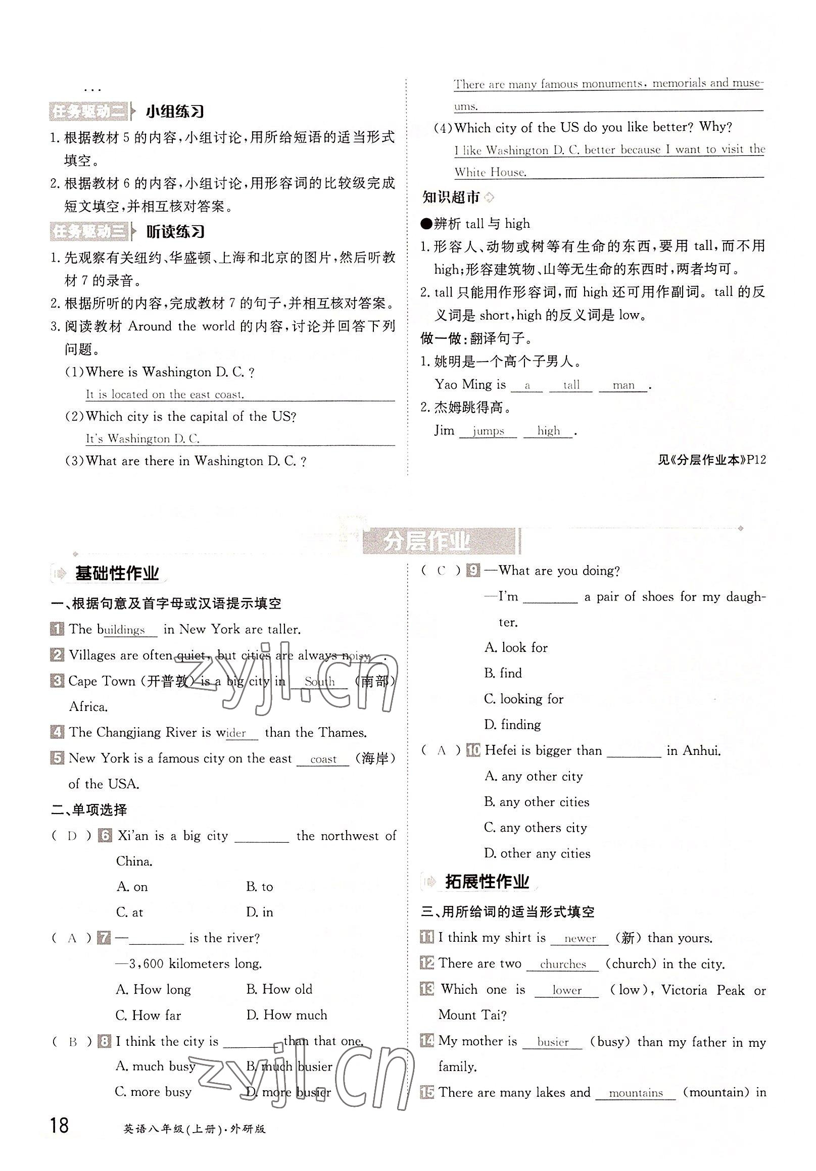 2022年金太阳导学案八年级英语上册外研版 参考答案第18页