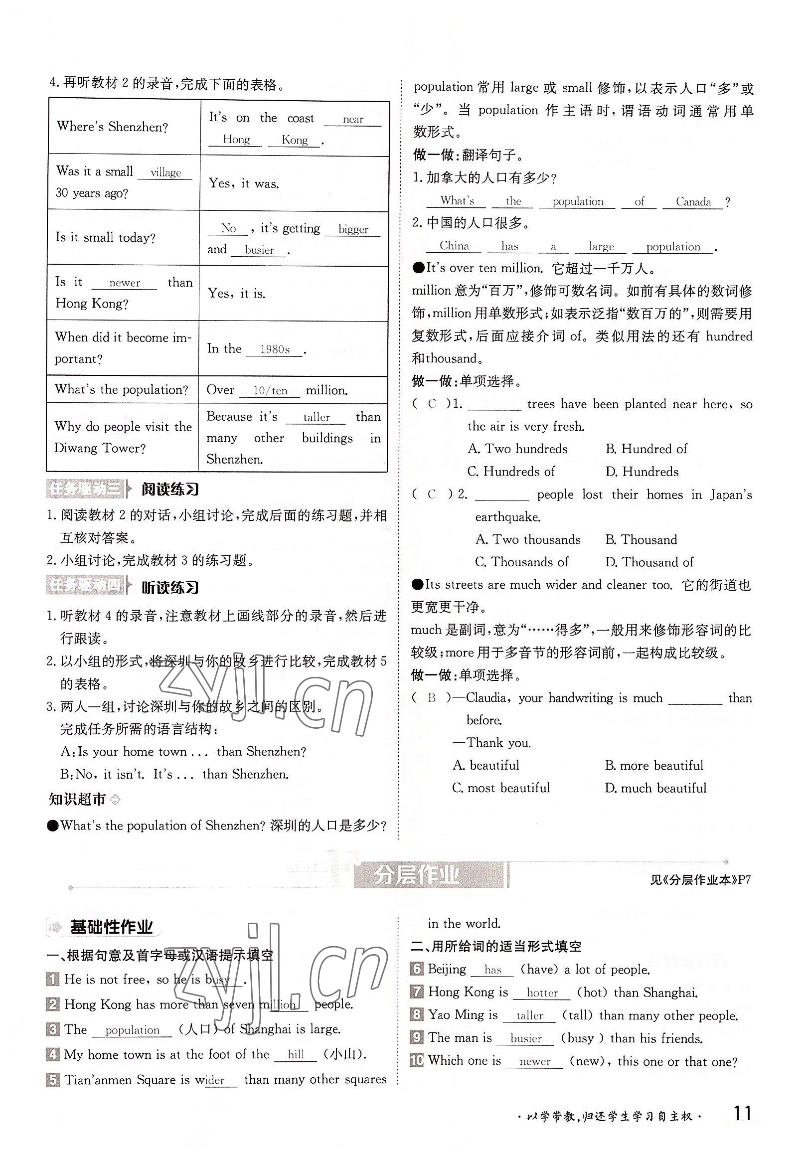 2022年金太阳导学案八年级英语上册外研版 参考答案第11页