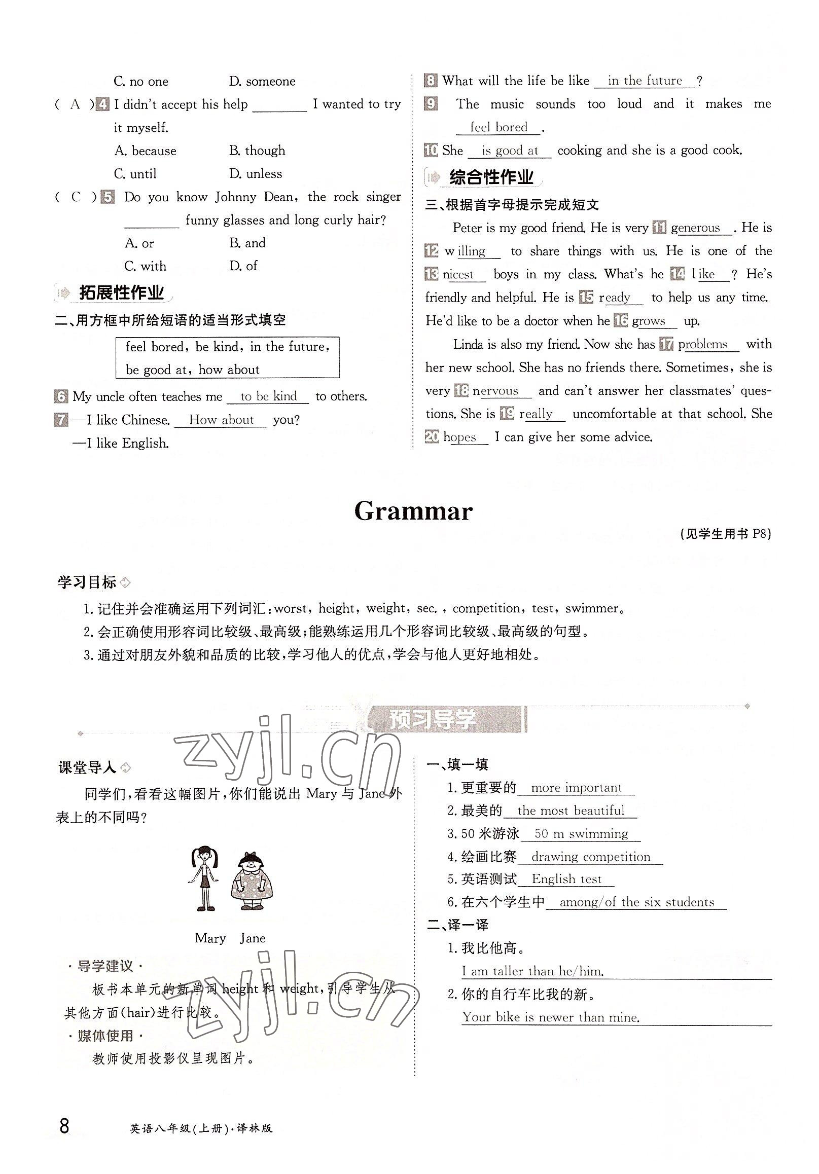 2022年金太陽導(dǎo)學(xué)案八年級英語上冊譯林版 參考答案第8頁