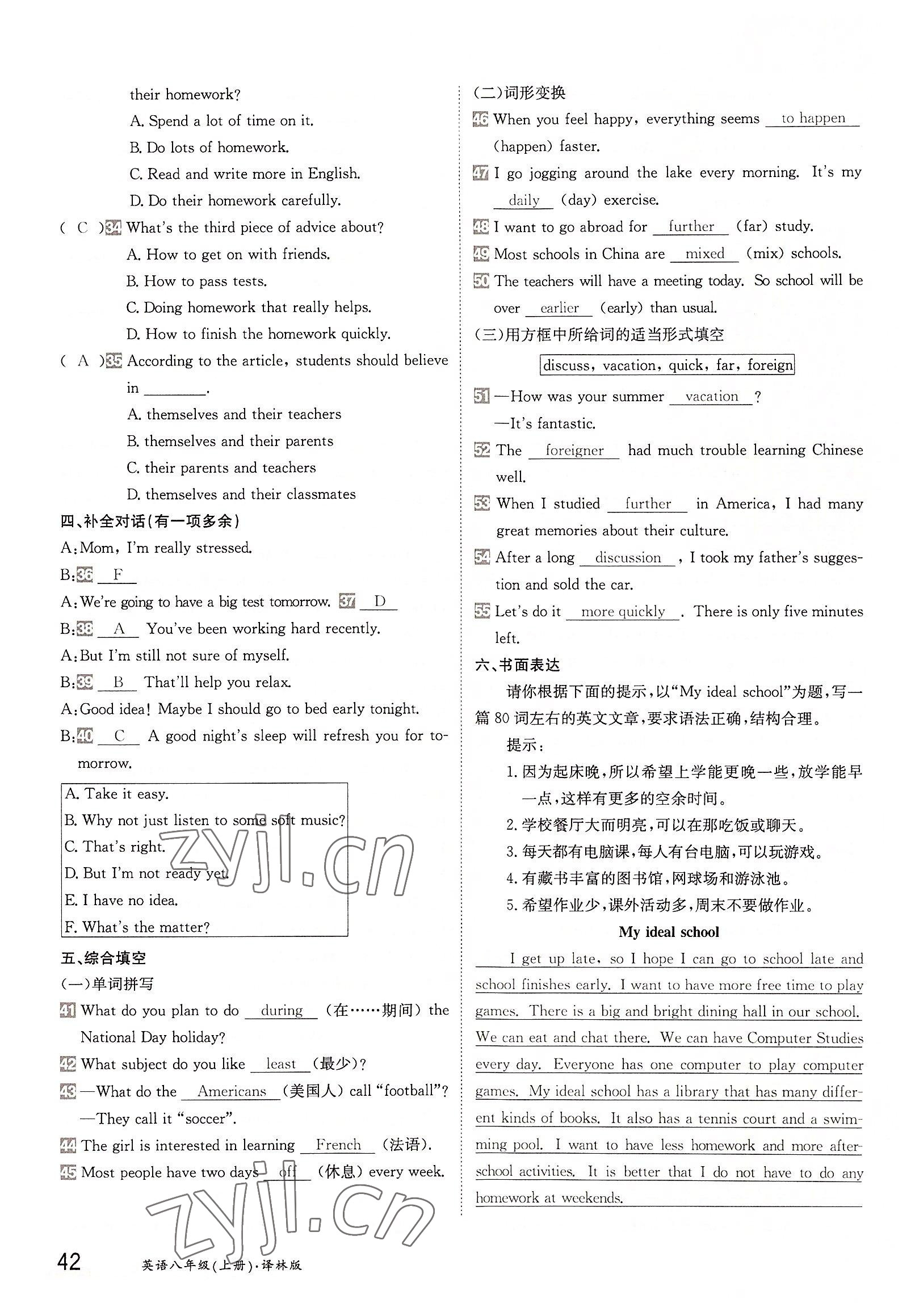 2022年金太陽導(dǎo)學(xué)案八年級(jí)英語上冊(cè)譯林版 參考答案第42頁