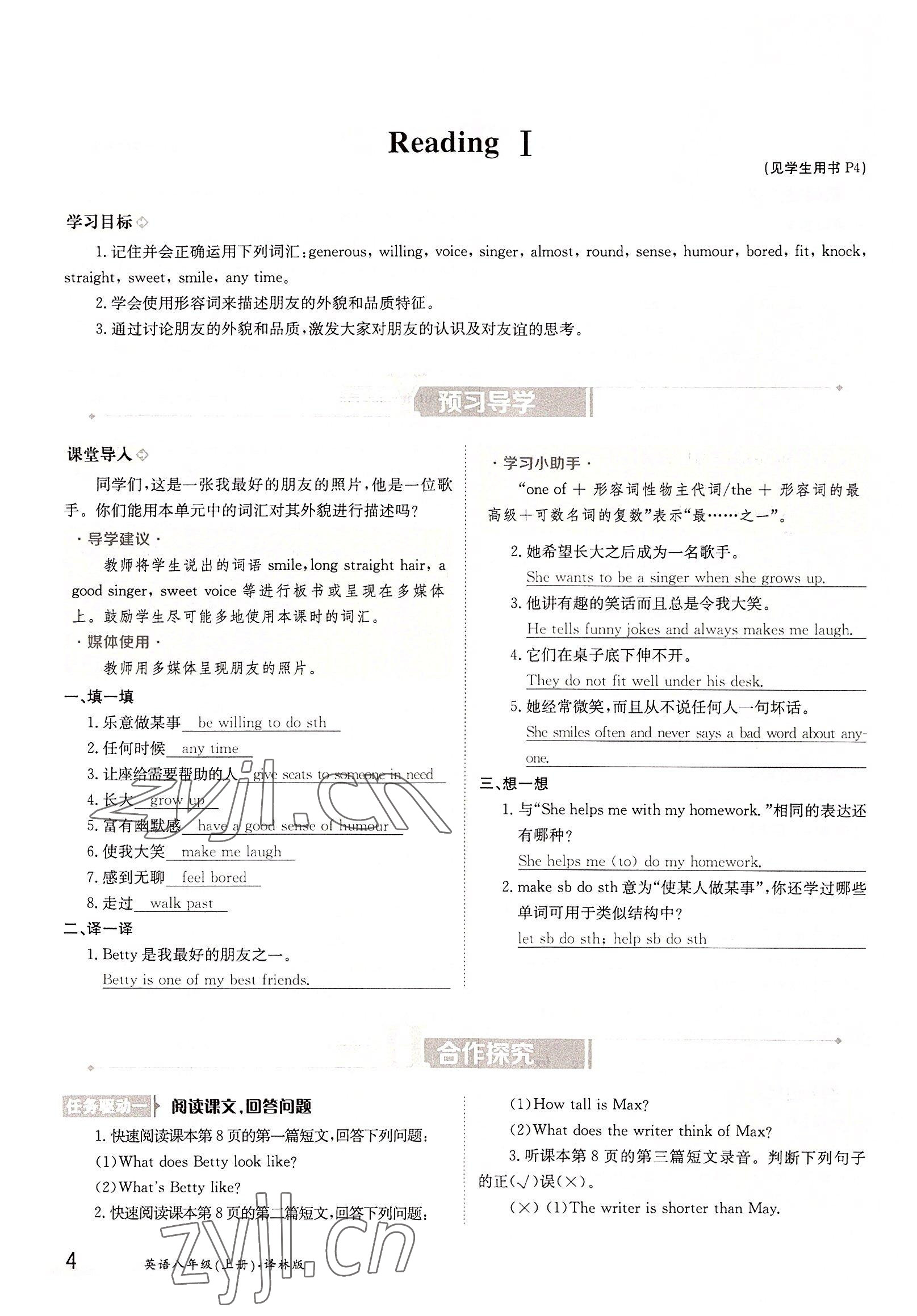 2022年金太陽導學案八年級英語上冊譯林版 參考答案第4頁