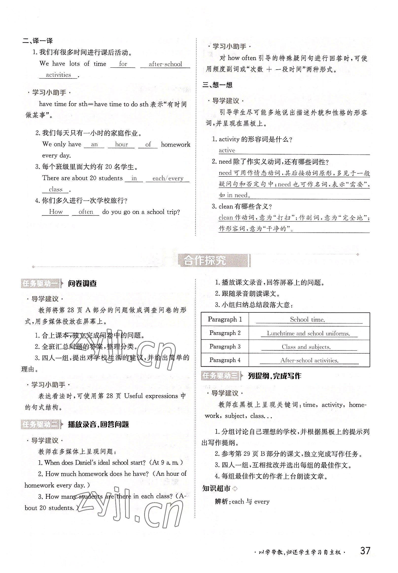 2022年金太陽導(dǎo)學(xué)案八年級(jí)英語上冊(cè)譯林版 參考答案第37頁