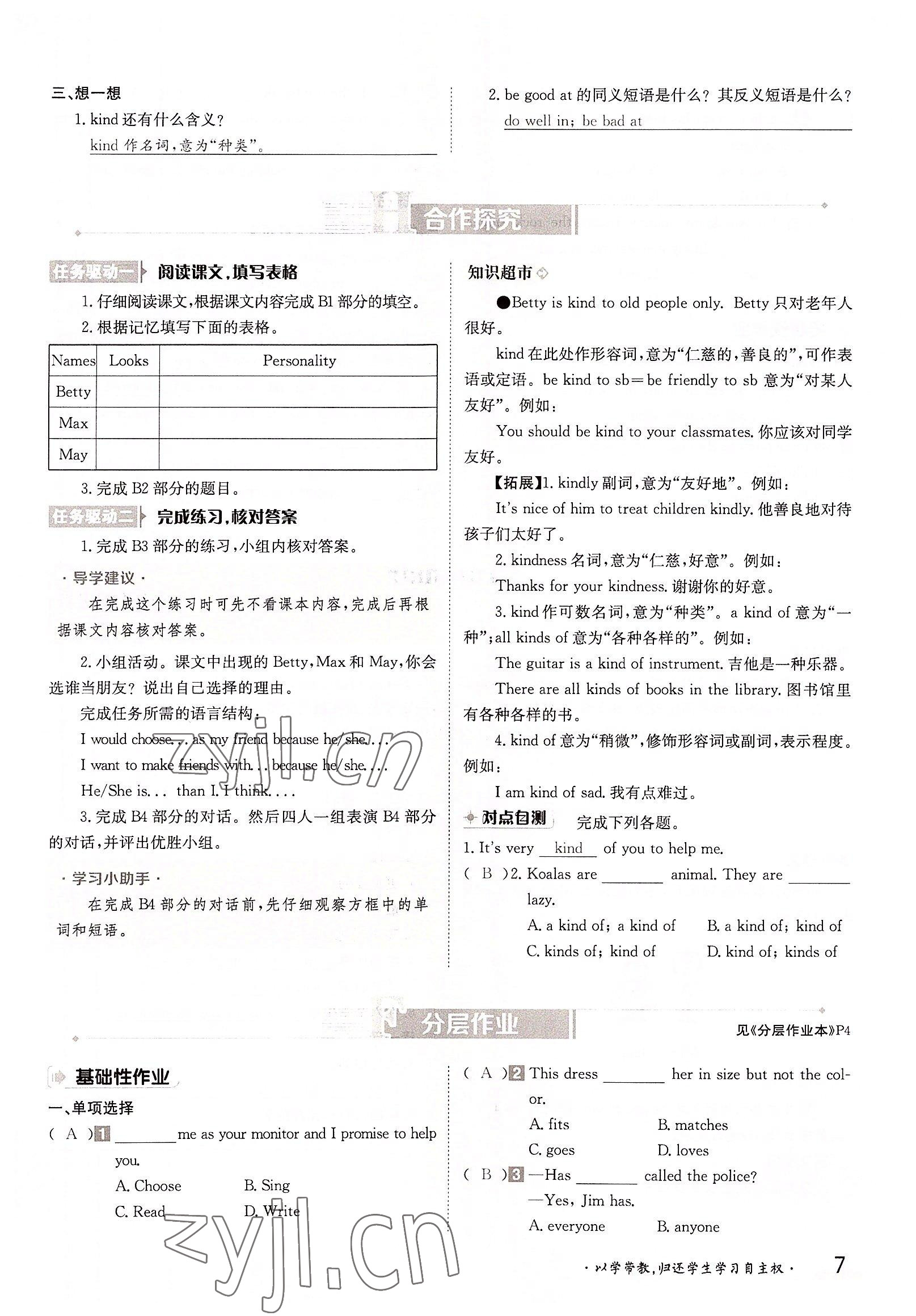 2022年金太陽導(dǎo)學(xué)案八年級英語上冊譯林版 參考答案第7頁