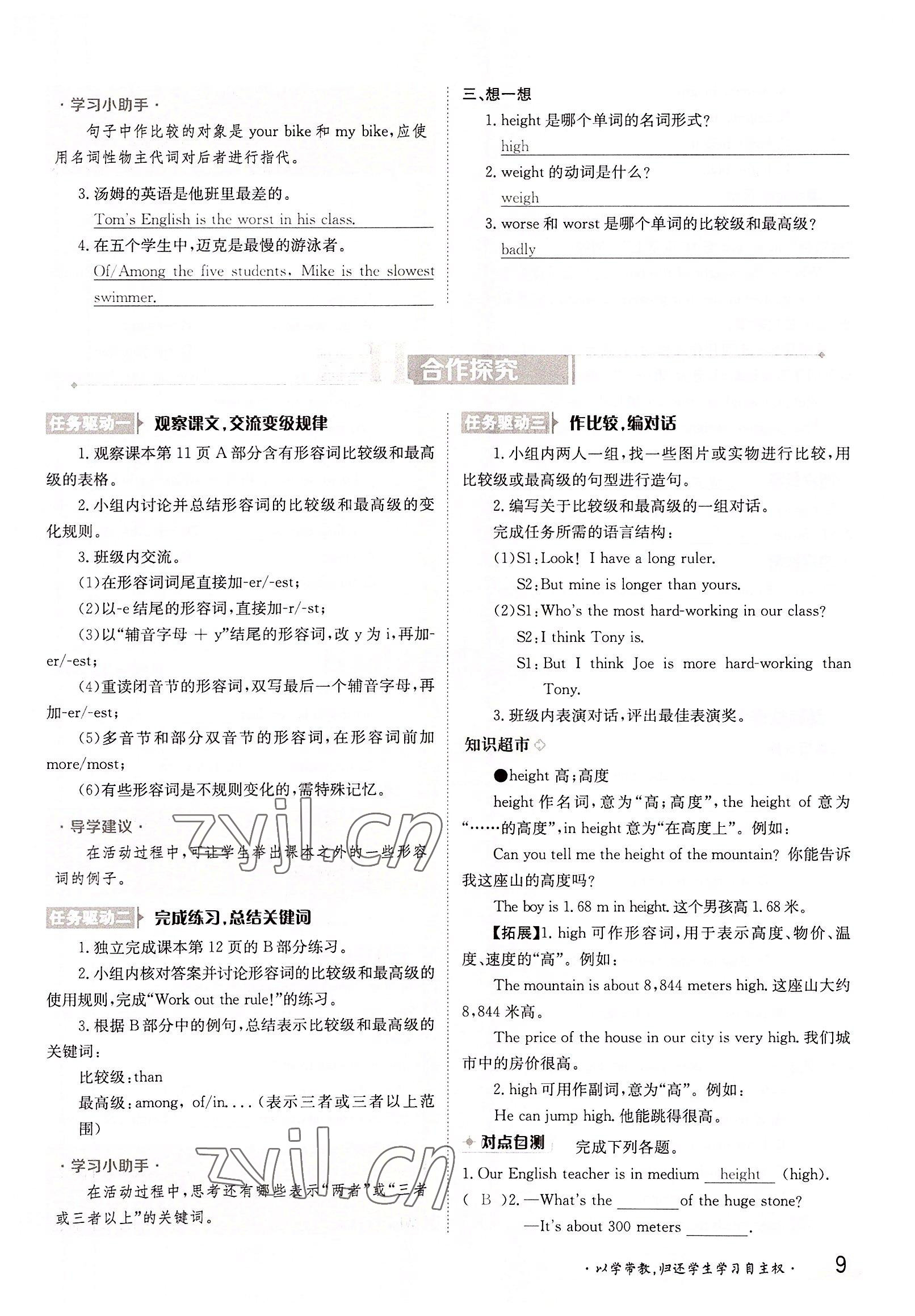 2022年金太陽導學案八年級英語上冊譯林版 參考答案第9頁