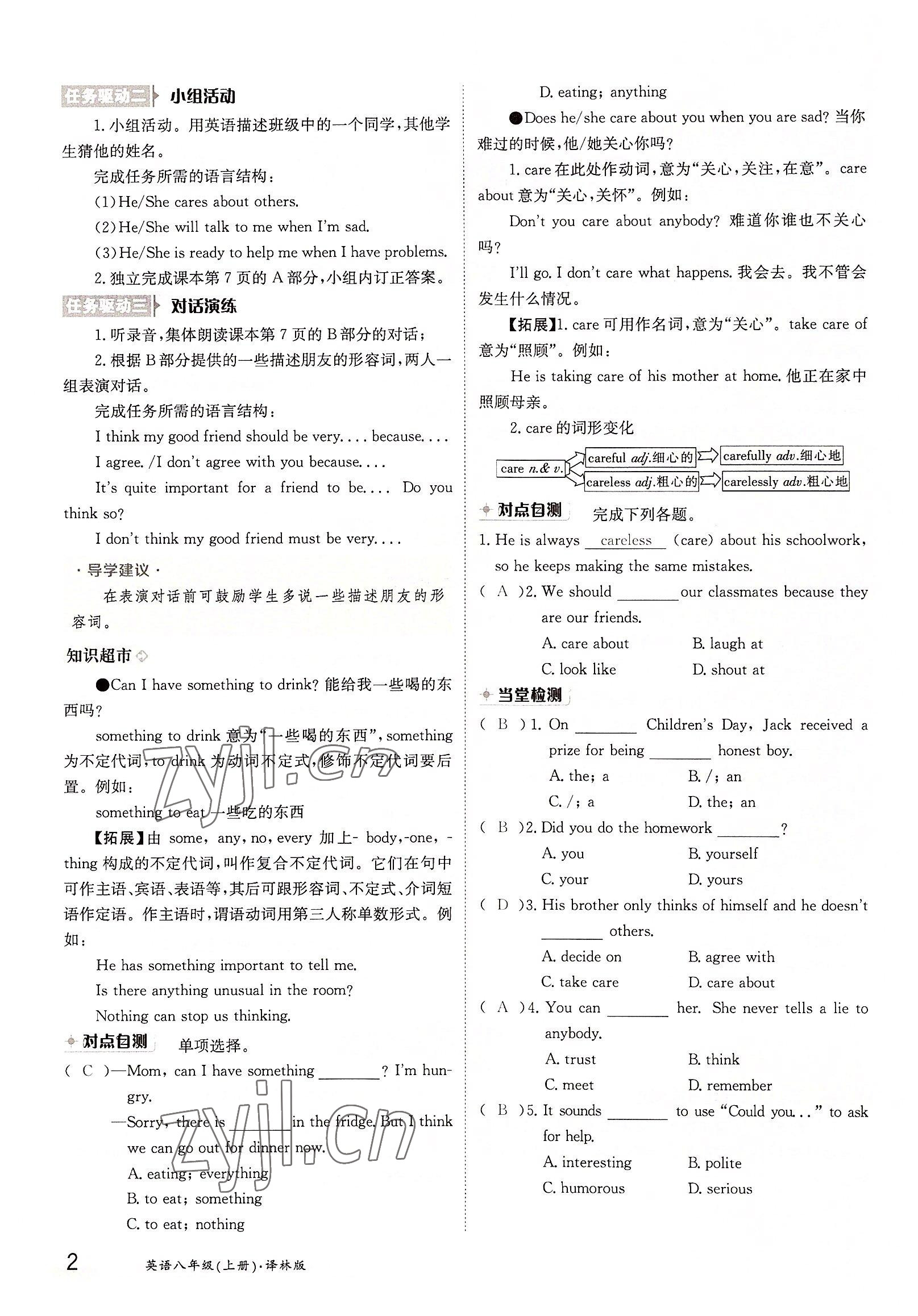 2022年金太陽導(dǎo)學(xué)案八年級英語上冊譯林版 參考答案第2頁