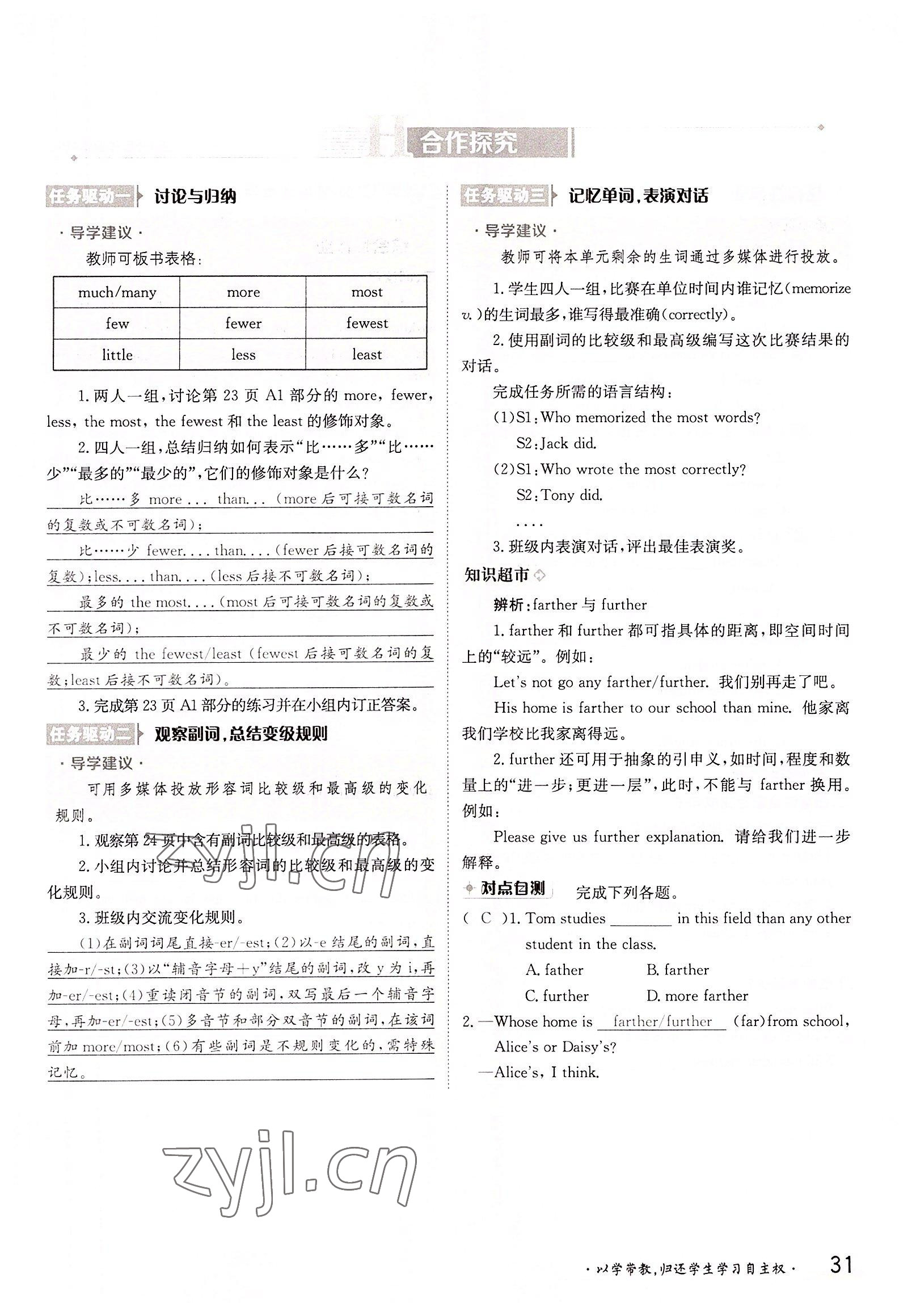 2022年金太陽導(dǎo)學(xué)案八年級英語上冊譯林版 參考答案第31頁