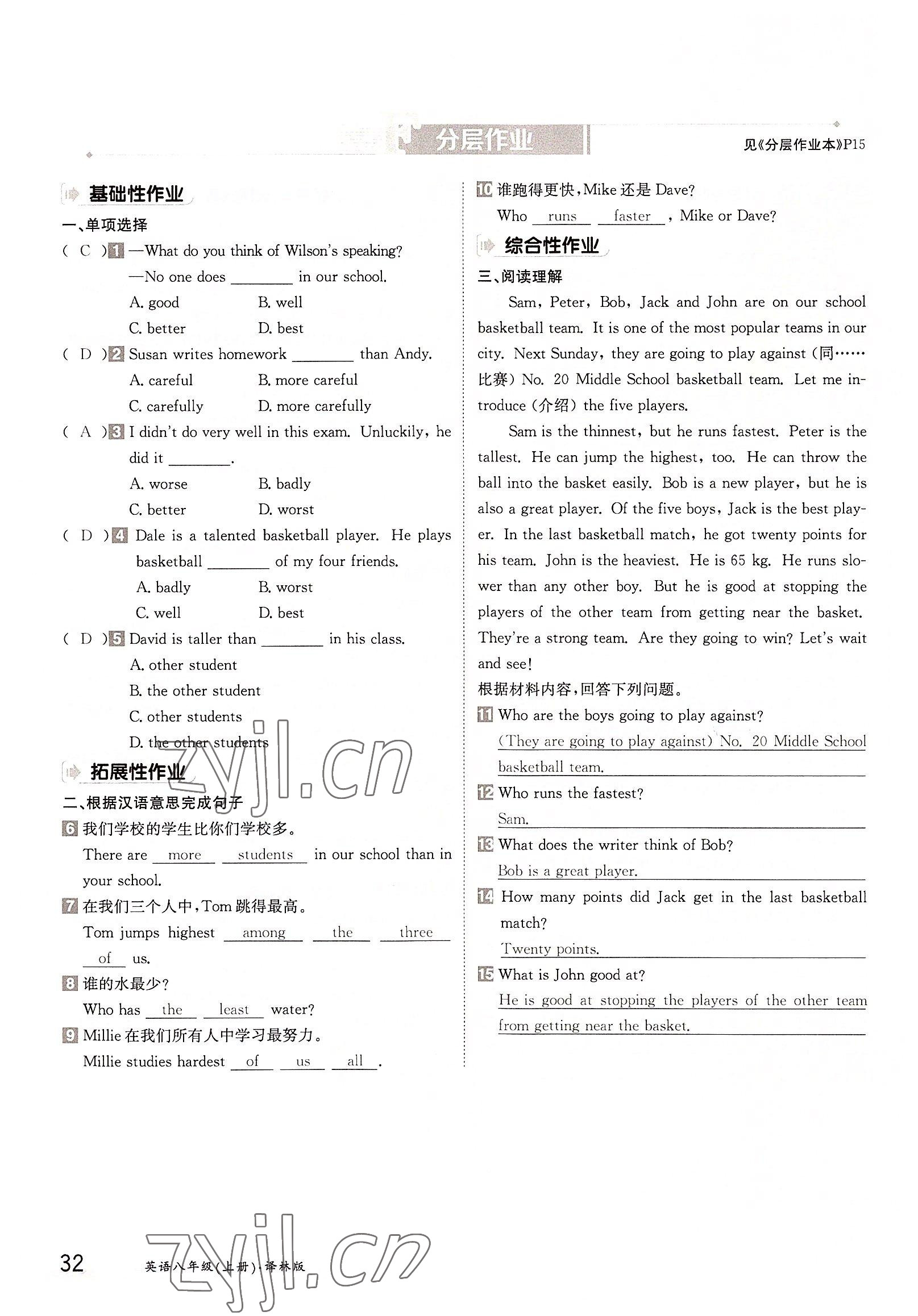 2022年金太陽導(dǎo)學(xué)案八年級英語上冊譯林版 參考答案第32頁