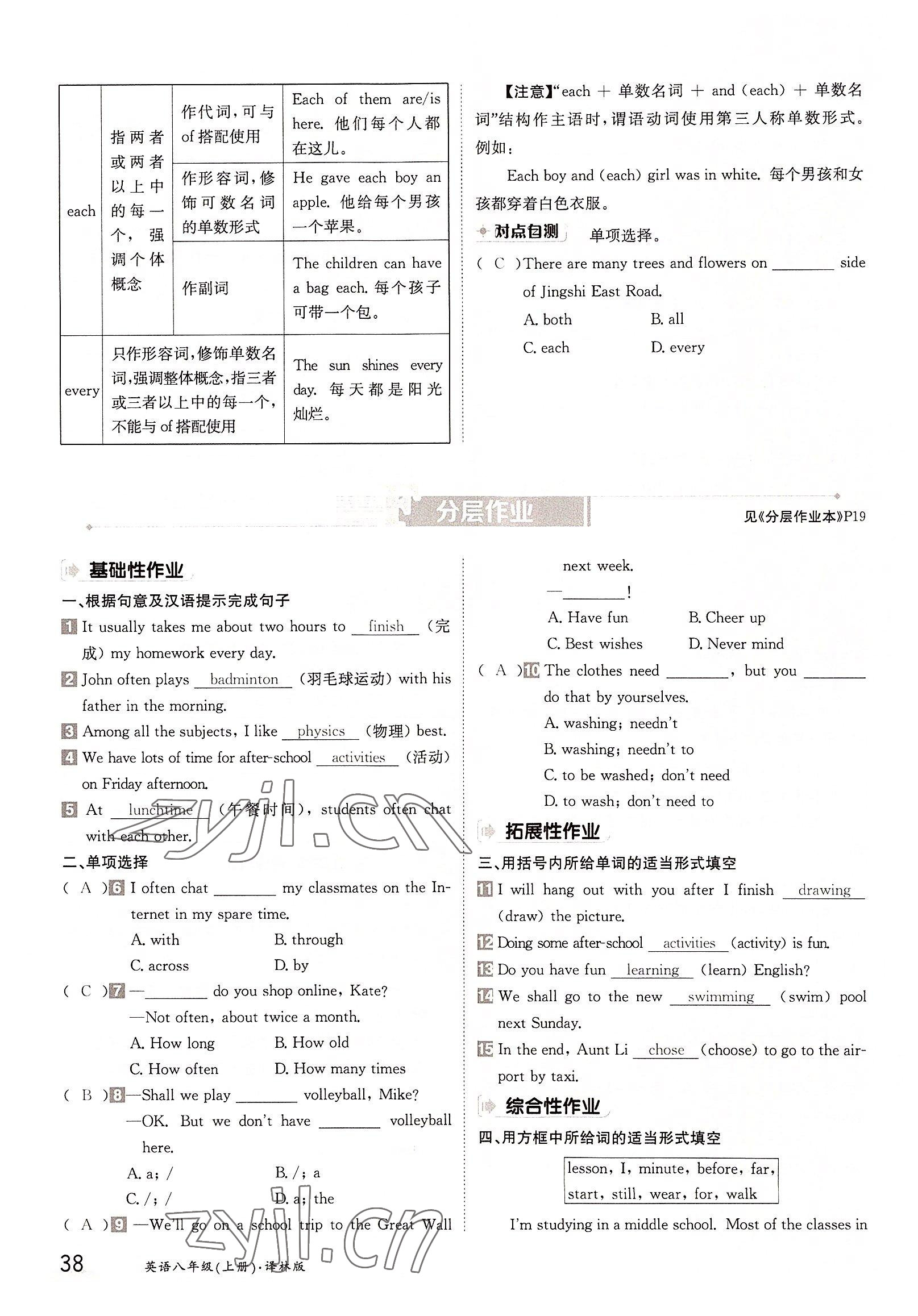 2022年金太陽導學案八年級英語上冊譯林版 參考答案第38頁