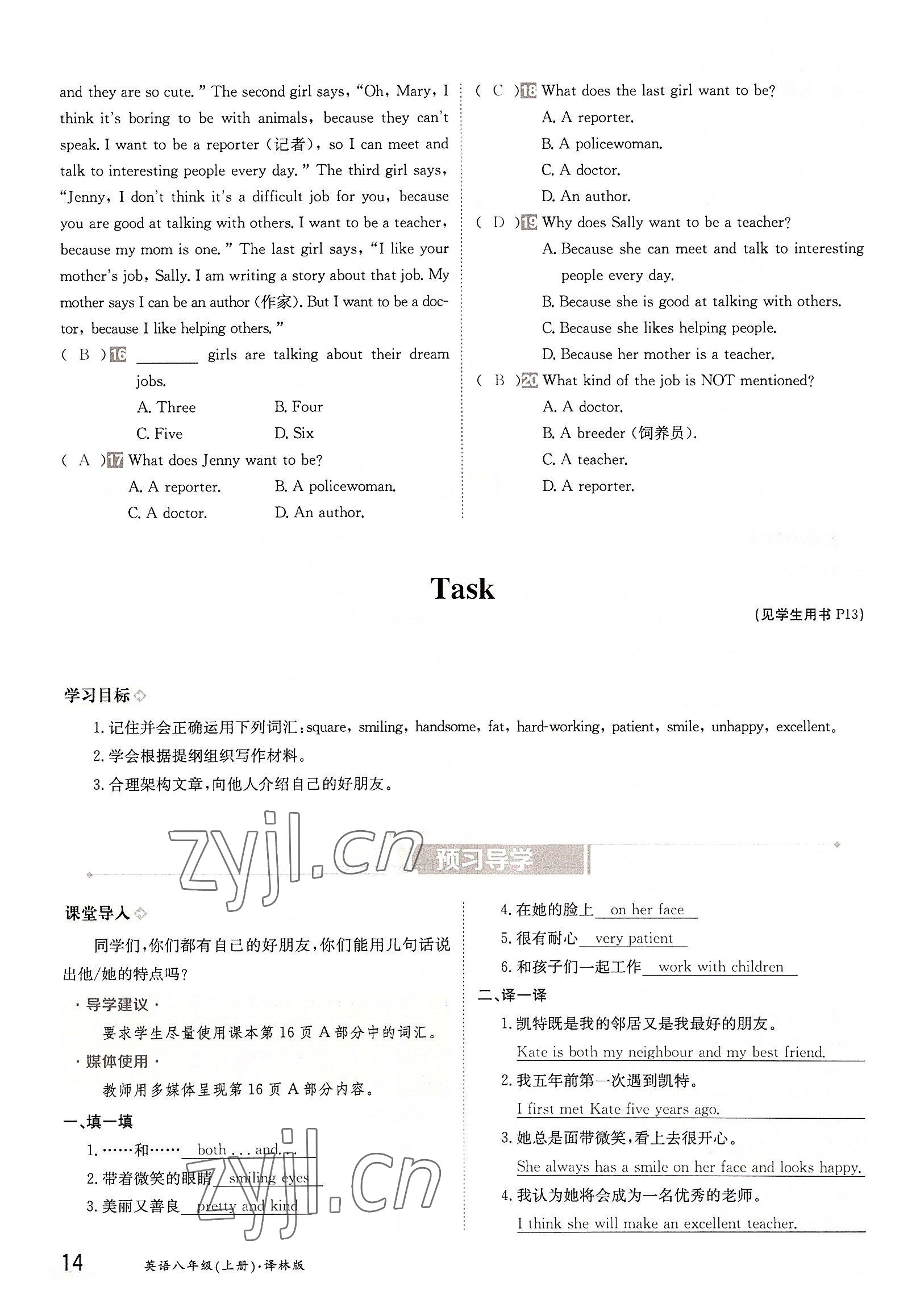 2022年金太陽導(dǎo)學(xué)案八年級英語上冊譯林版 參考答案第14頁