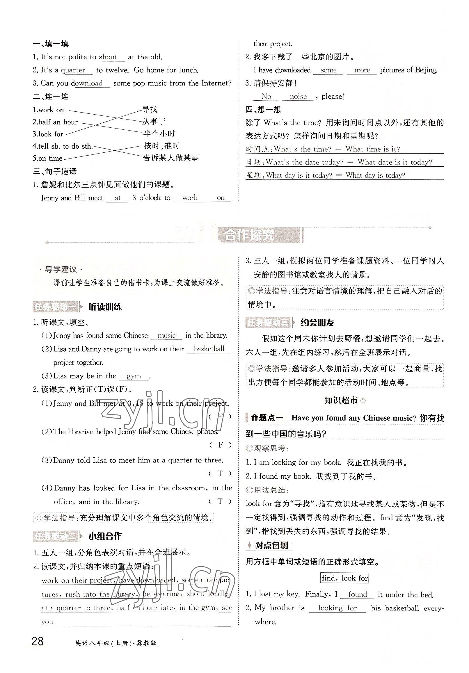 2022年金太陽導(dǎo)學(xué)案八年級英語上冊冀教版 參考答案第28頁