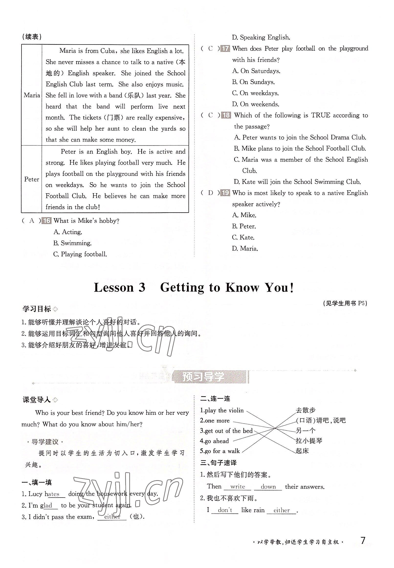 2022年金太陽導學案八年級英語上冊冀教版 參考答案第7頁