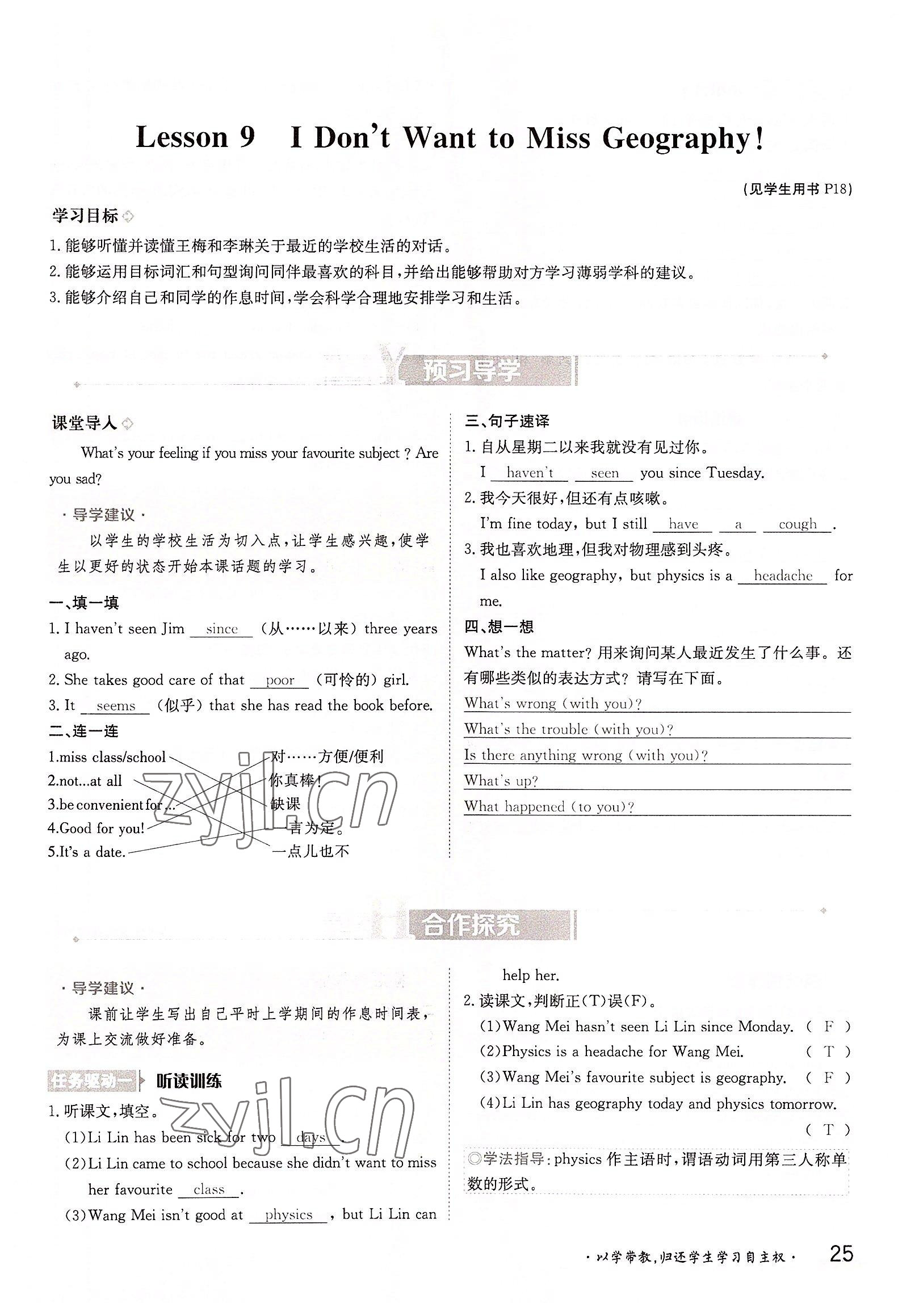 2022年金太阳导学案八年级英语上册冀教版 参考答案第25页