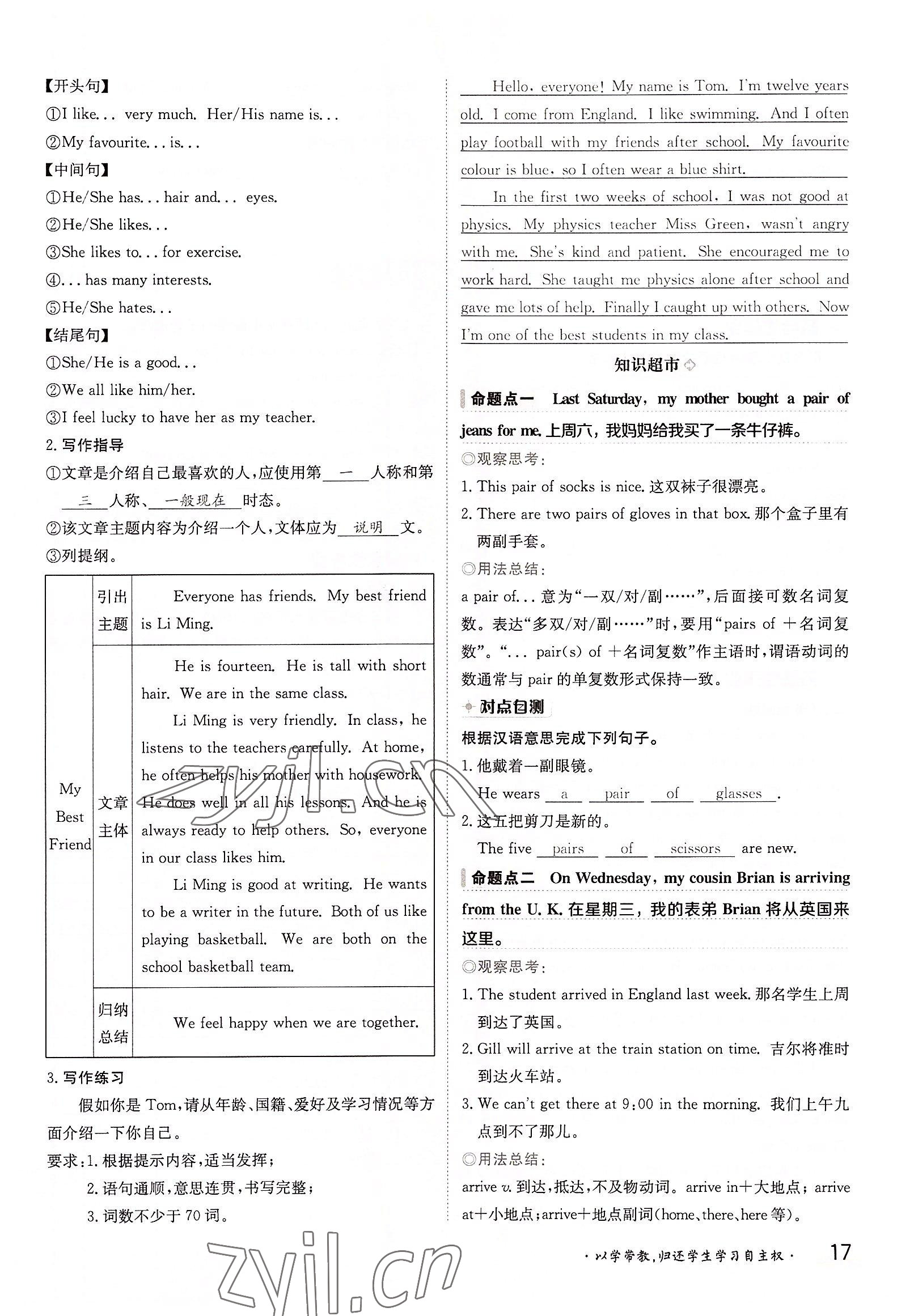 2022年金太阳导学案八年级英语上册冀教版 参考答案第17页