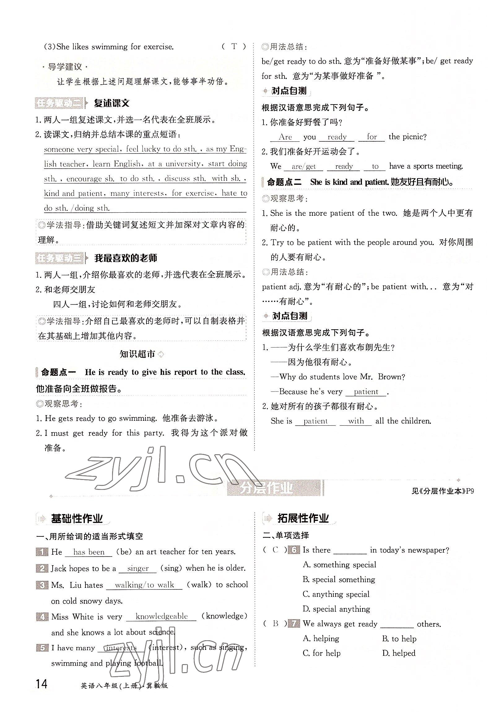 2022年金太阳导学案八年级英语上册冀教版 参考答案第14页